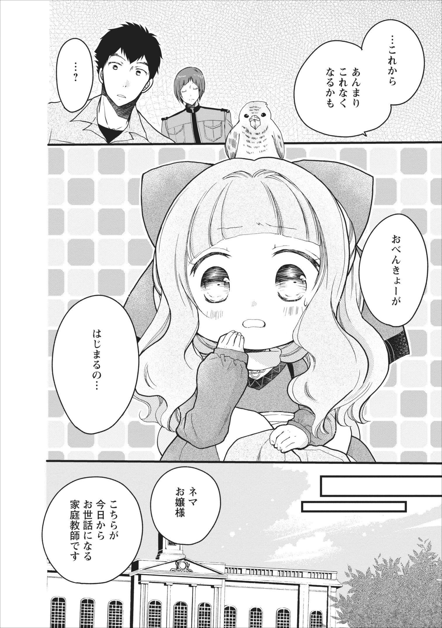 異世界でもふもふなでなでするためにがんばってます。 第7話 - Page 4