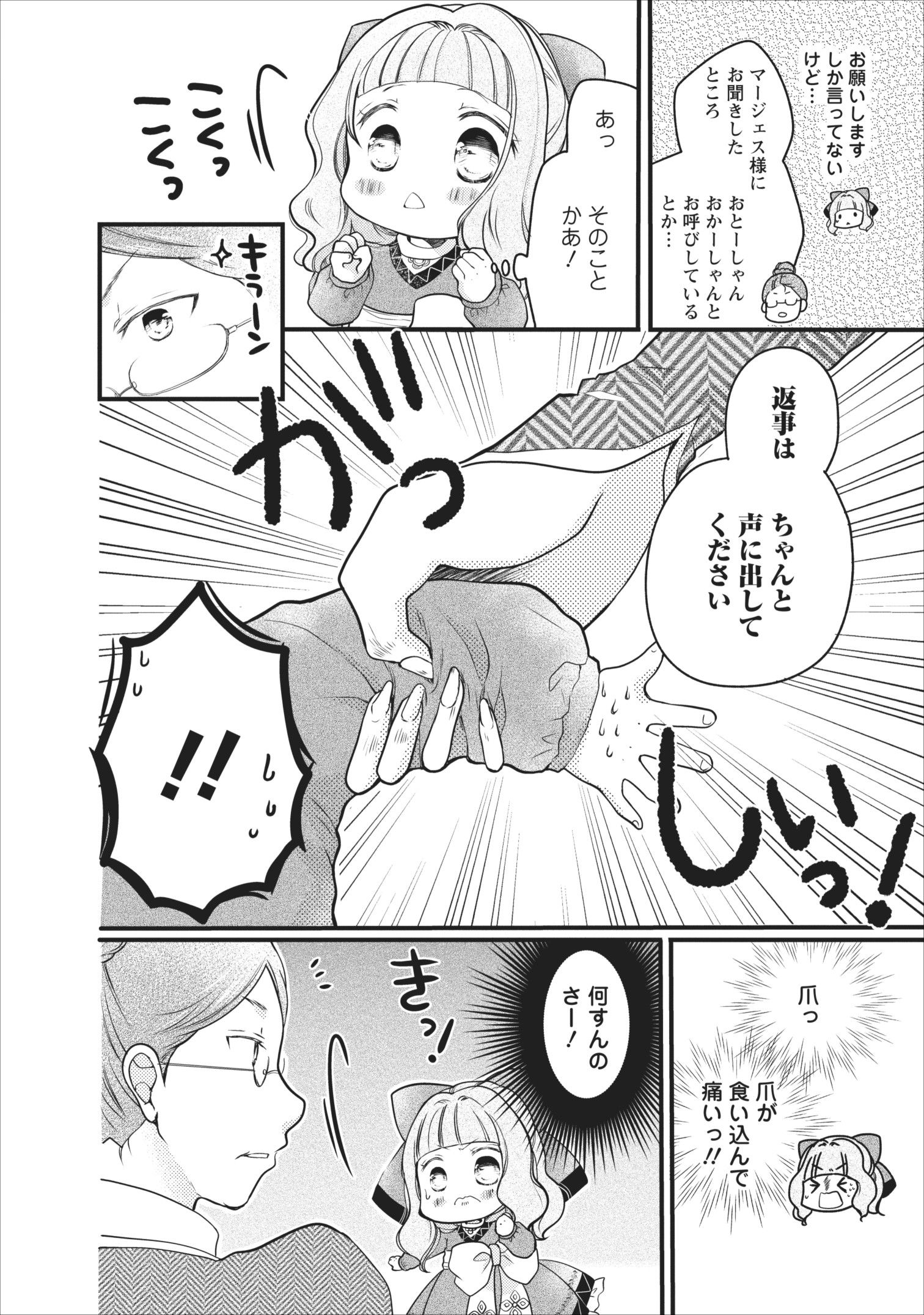 異世界でもふもふなでなでするためにがんばってます。 第7話 - Page 8