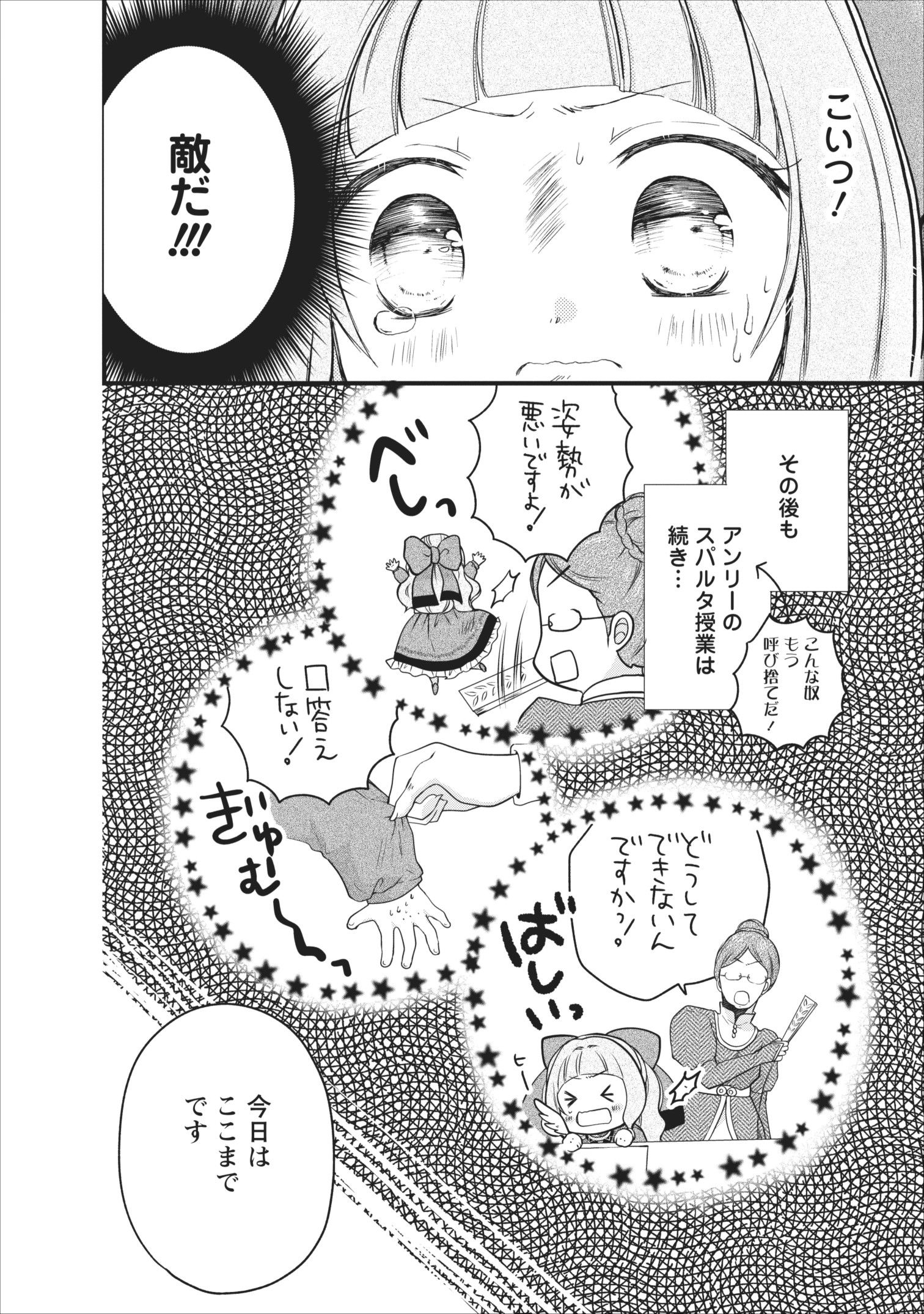 異世界でもふもふなでなでするためにがんばってます。 第7話 - Page 10