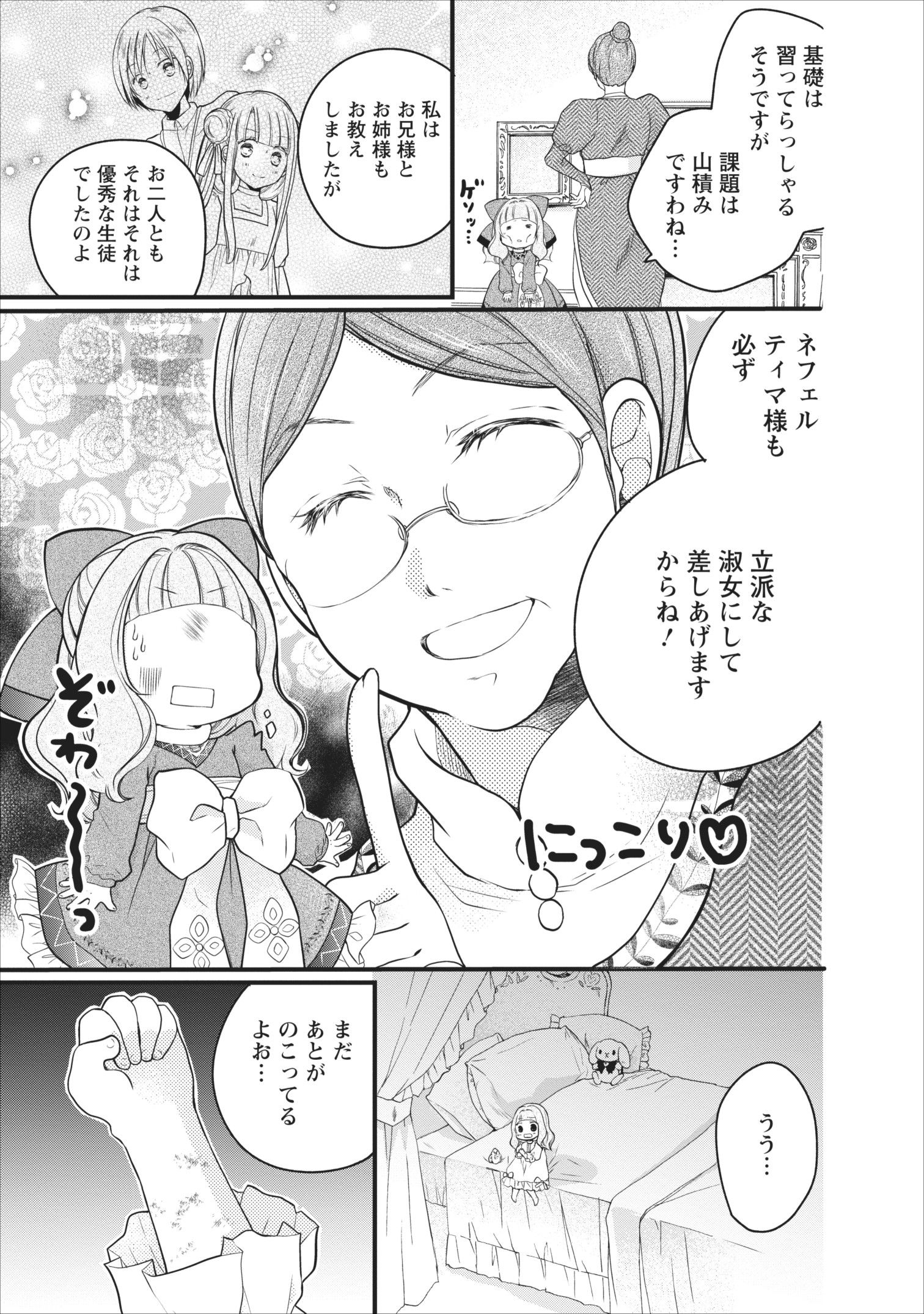 異世界でもふもふなでなでするためにがんばってます。 第7話 - Page 11