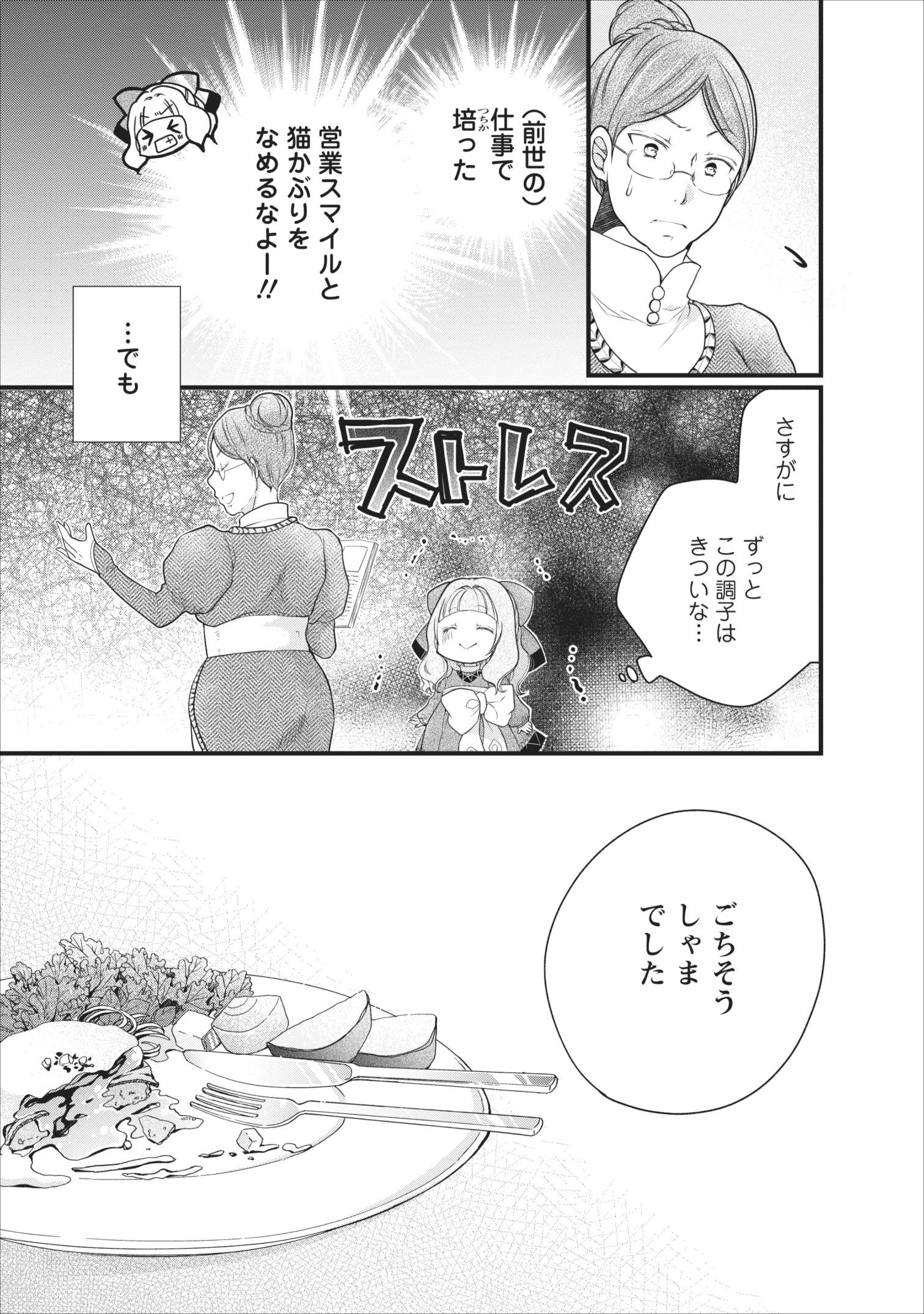 異世界でもふもふなでなでするためにがんばってます。 第7話 - Page 15