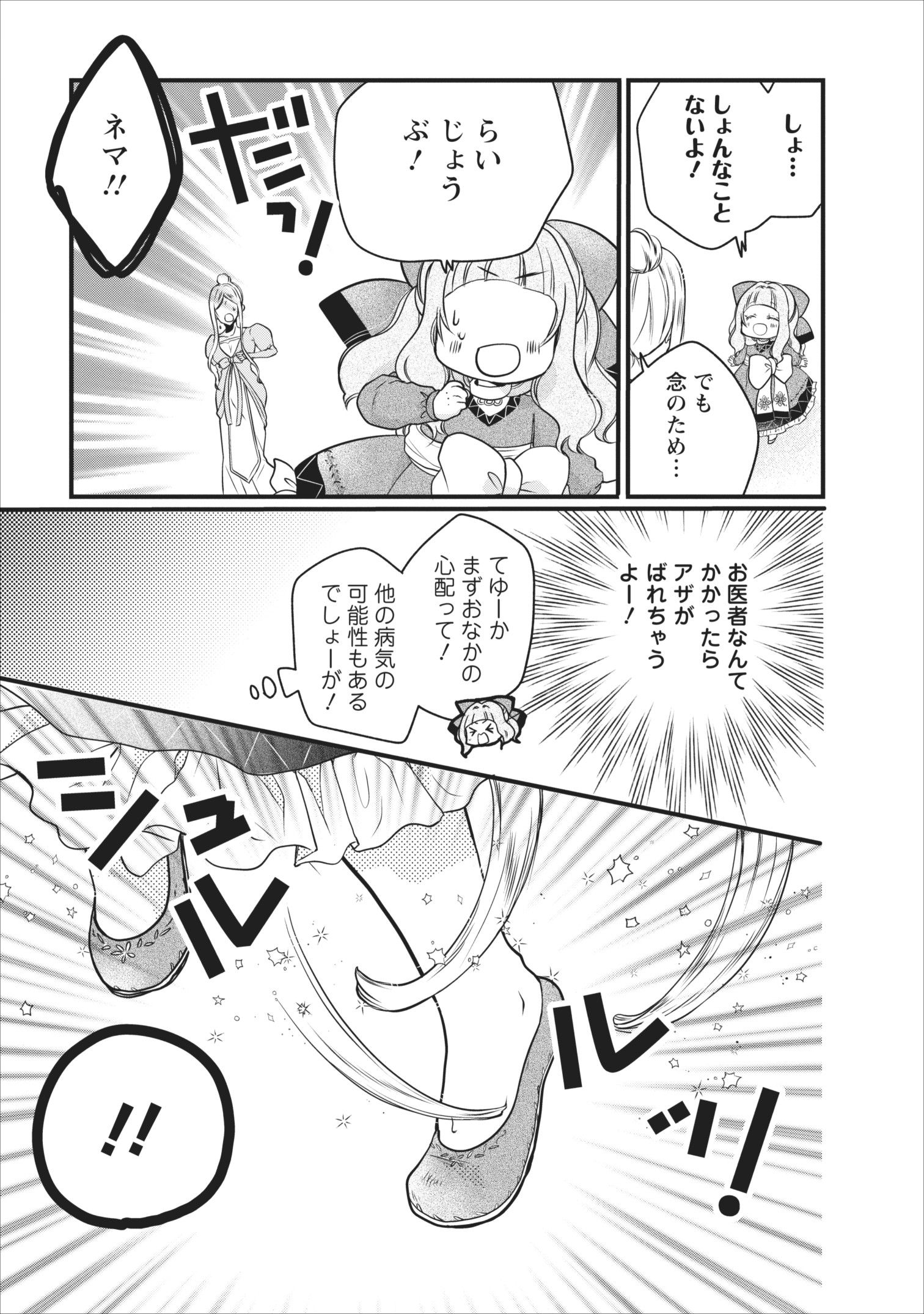 異世界でもふもふなでなでするためにがんばってます。 第7話 - Page 17