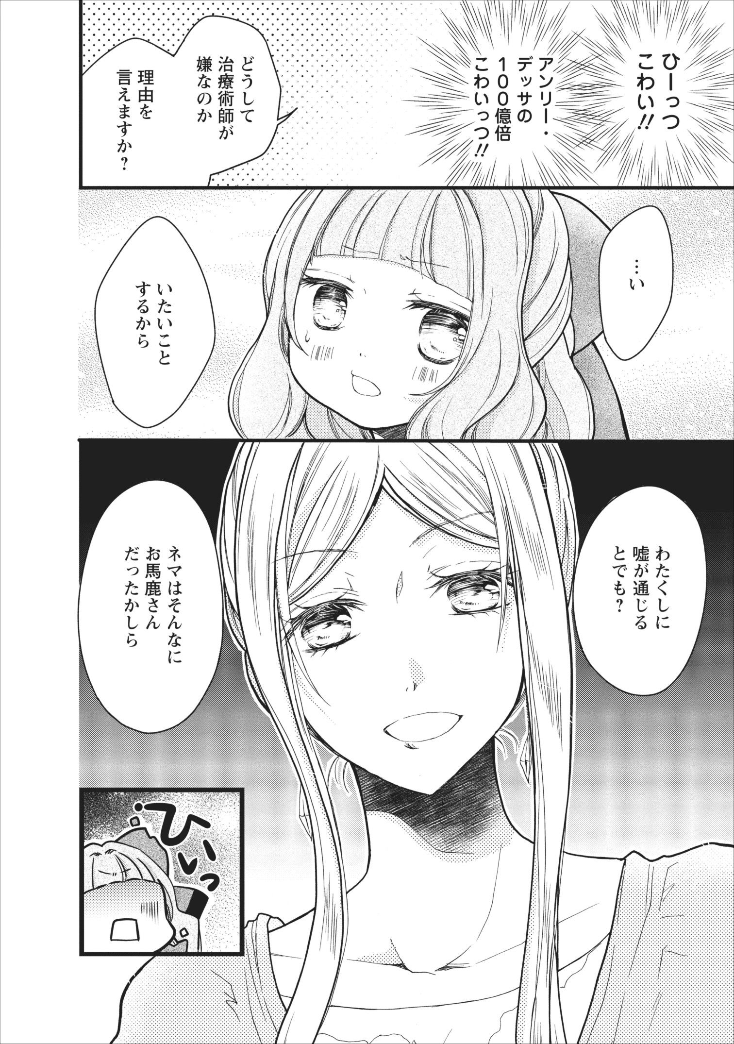 異世界でもふもふなでなでするためにがんばってます。 第7話 - Page 20