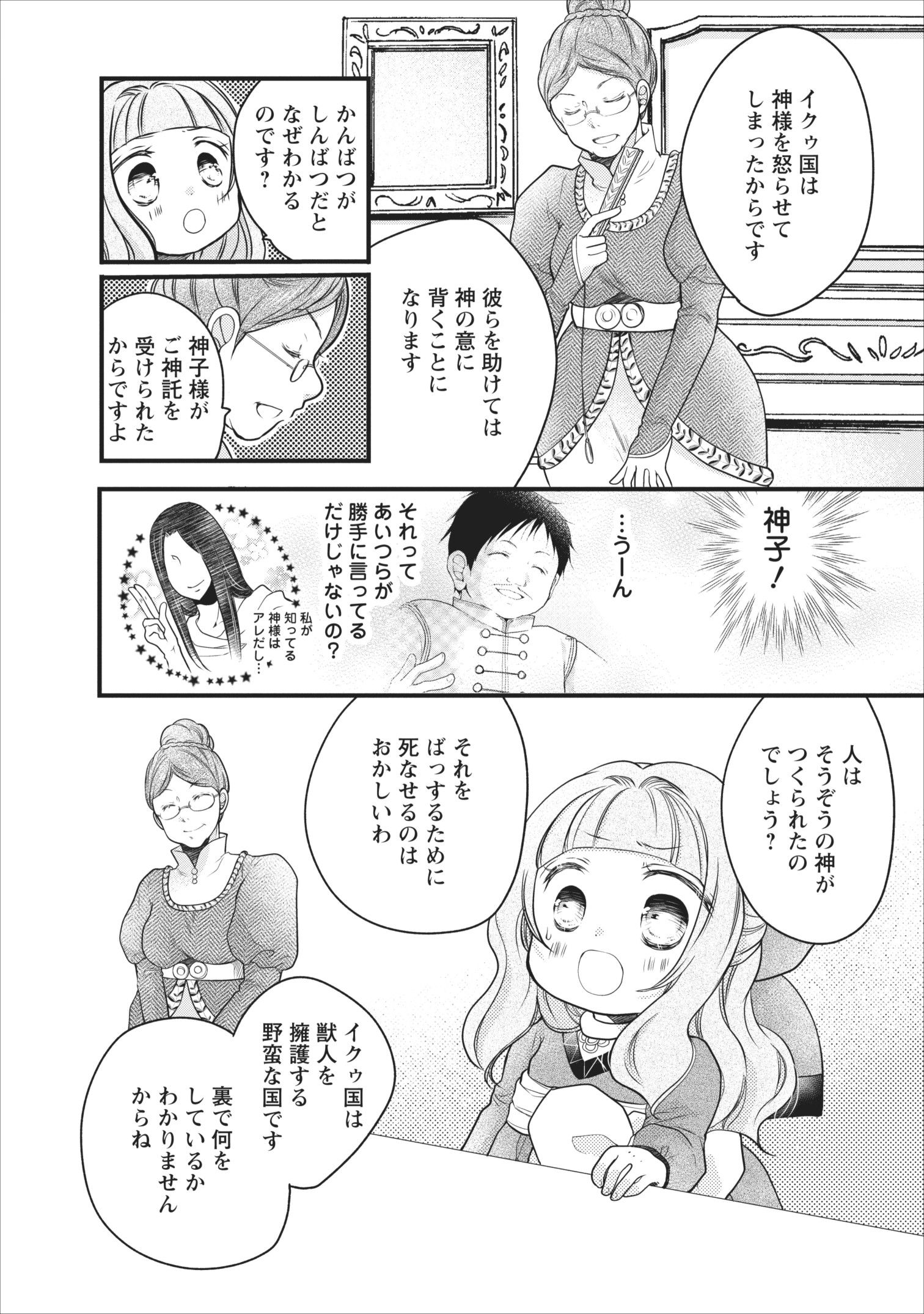 異世界でもふもふなでなでするためにがんばってます。 第7話 - Page 30