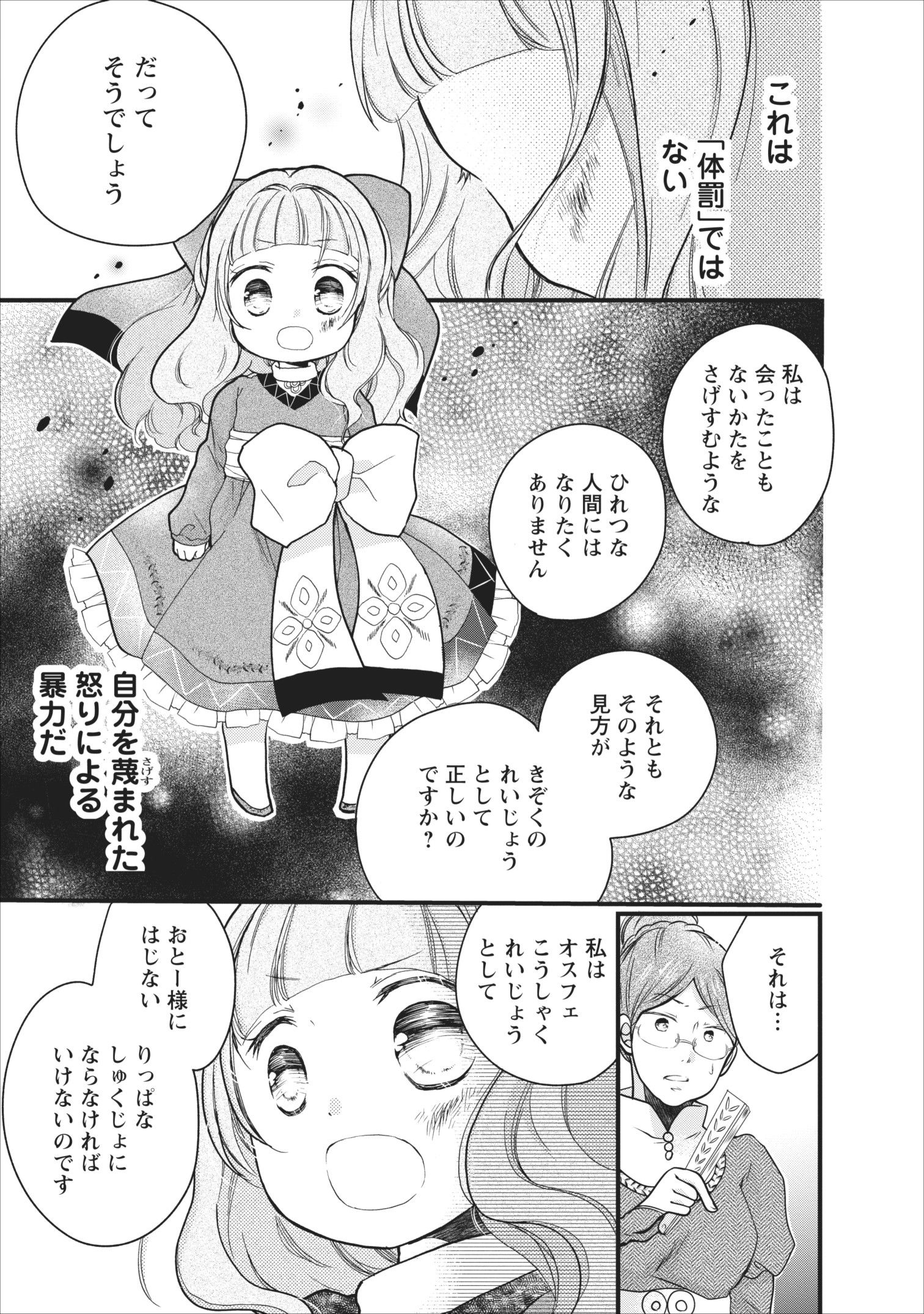 異世界でもふもふなでなでするためにがんばってます。 第7話 - Page 33