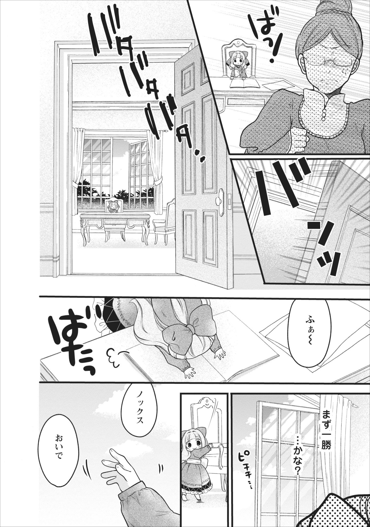 異世界でもふもふなでなでするためにがんばってます。 第7話 - Page 36