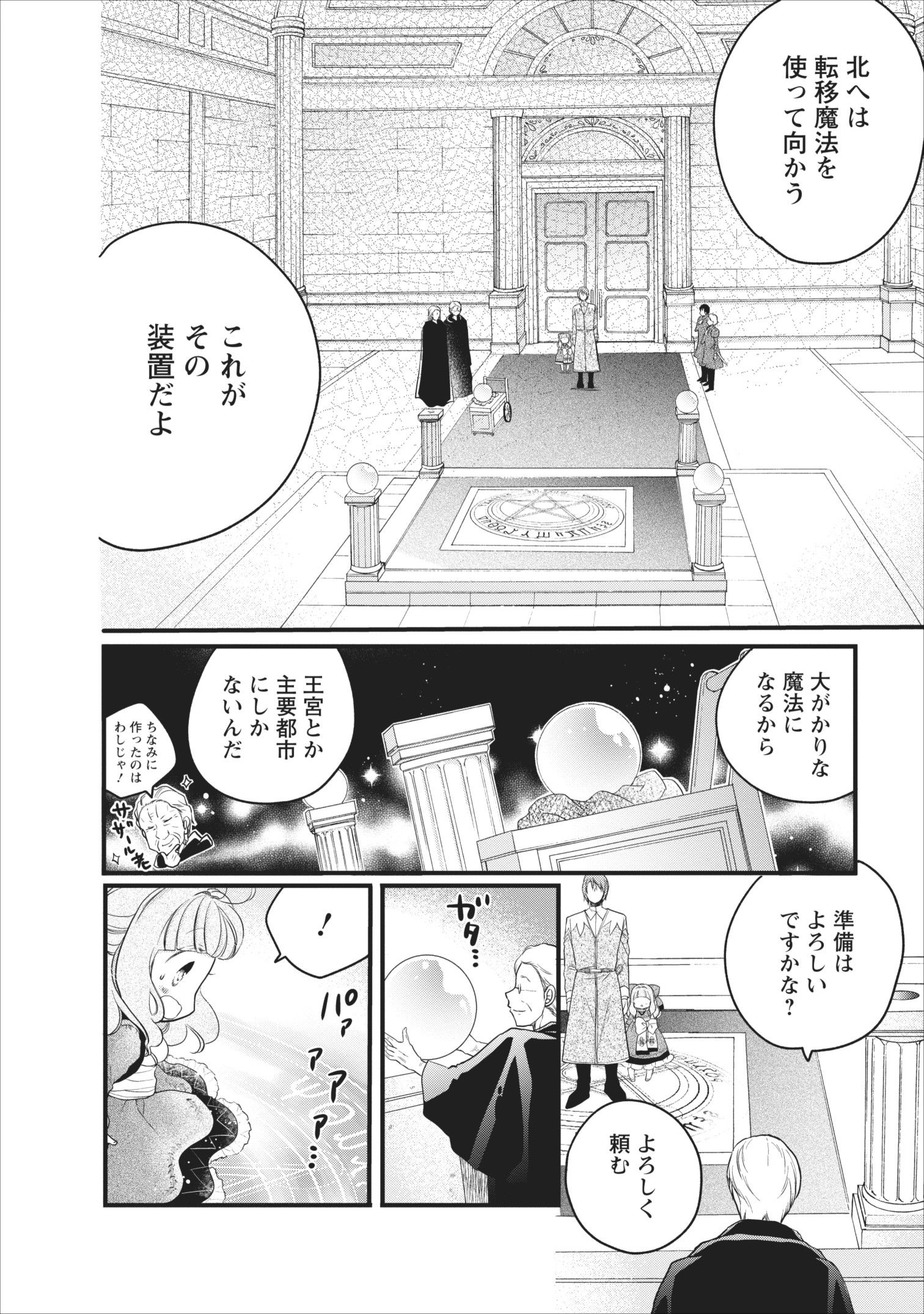 異世界でもふもふなでなでするためにがんばってます。 第8話 - Page 4