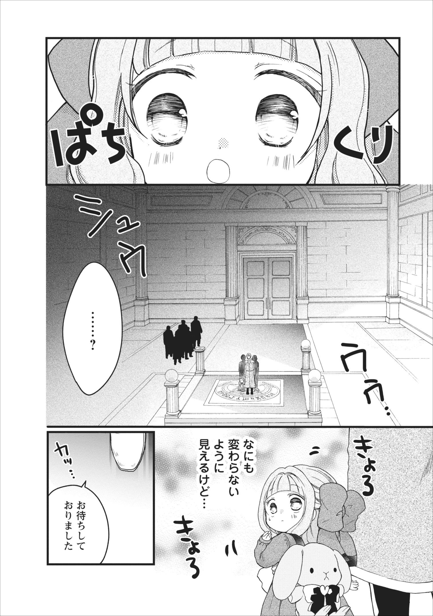 異世界でもふもふなでなでするためにがんばってます。 第8話 - Page 6