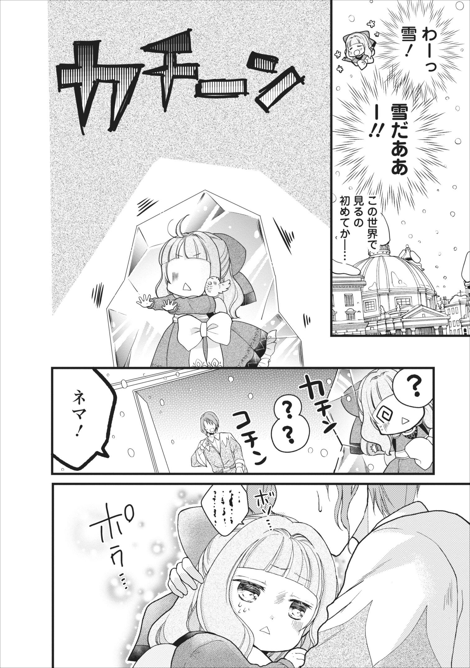 異世界でもふもふなでなでするためにがんばってます。 第8話 - Page 10