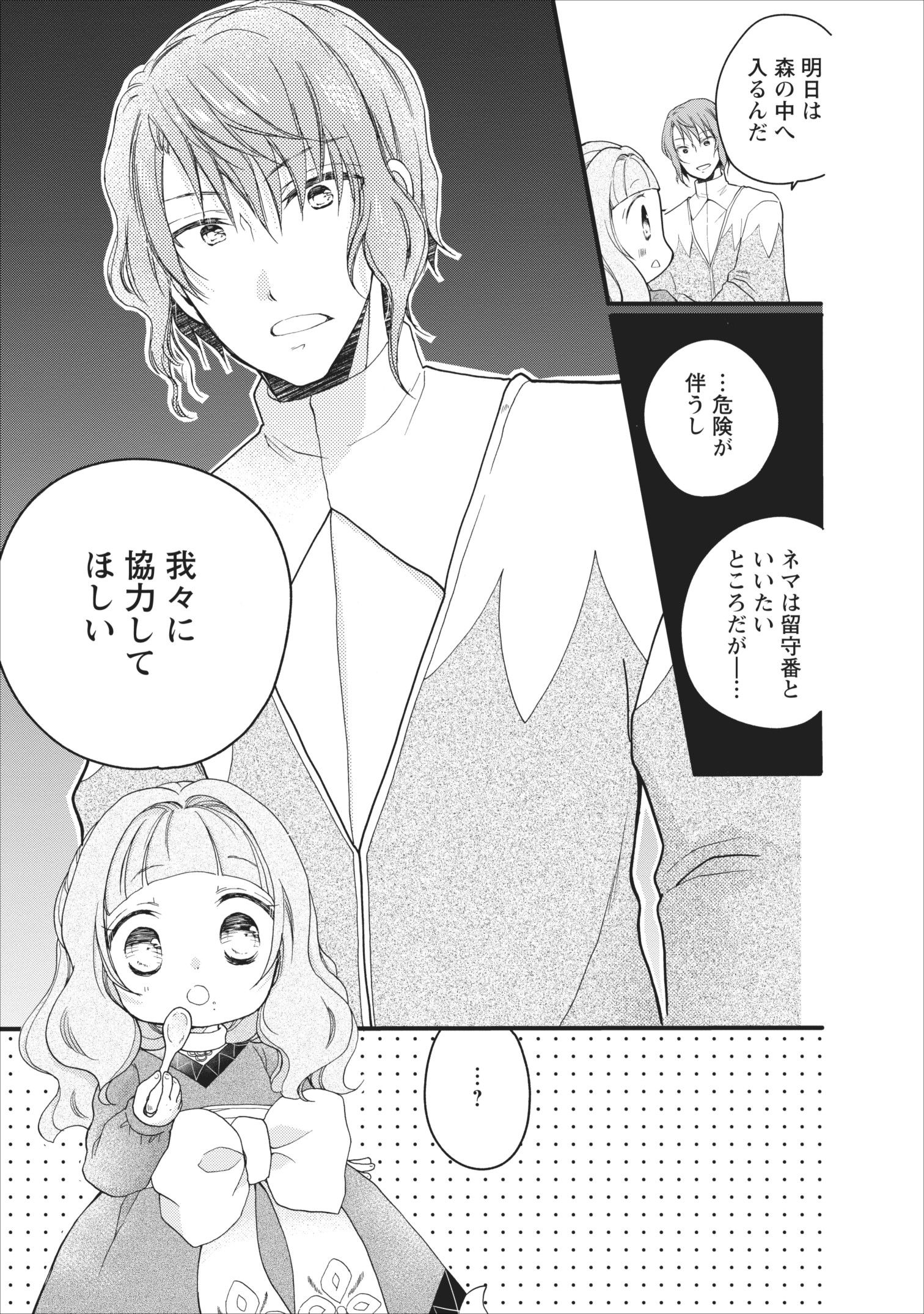 異世界でもふもふなでなでするためにがんばってます。 第8話 - Page 15