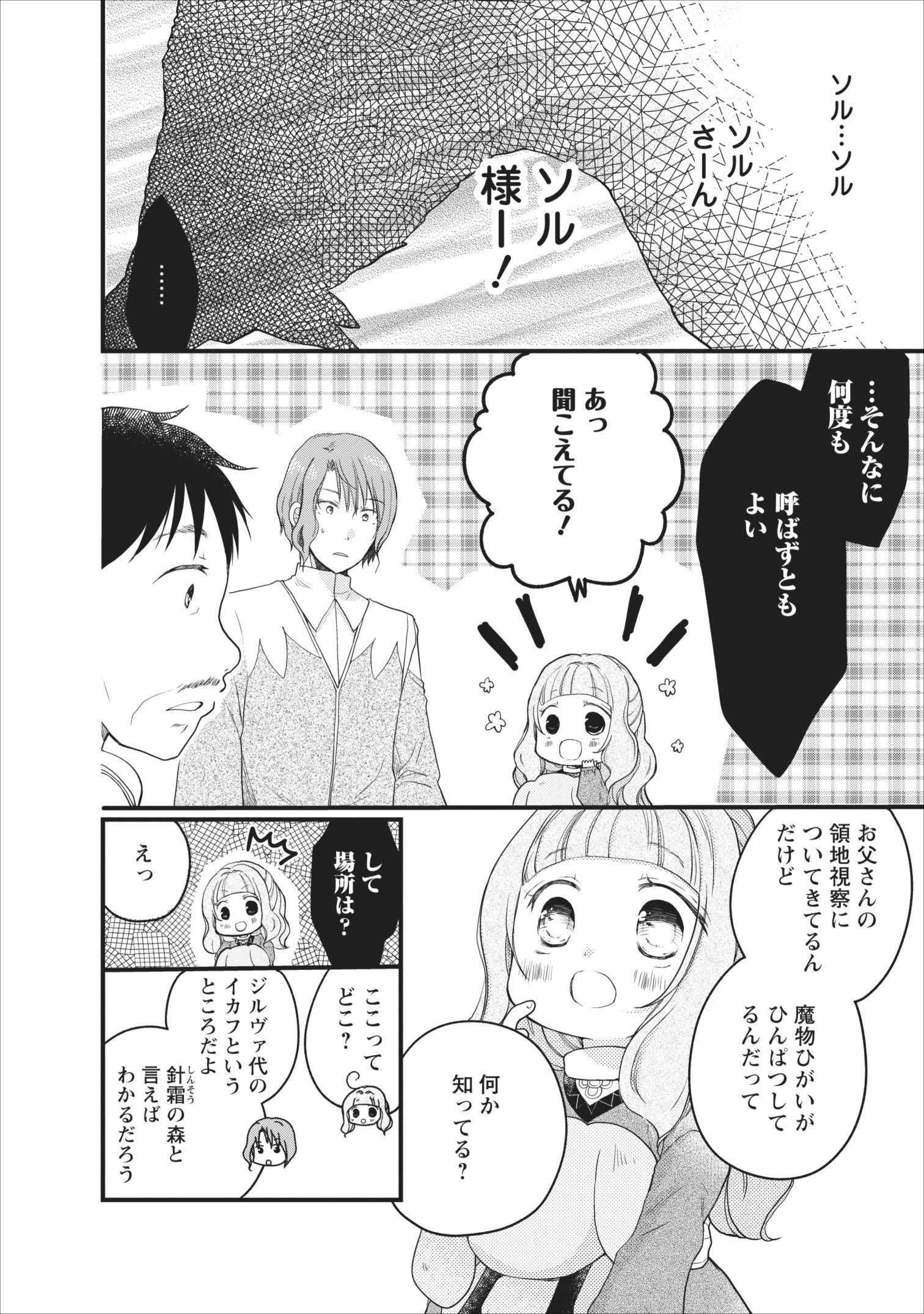 異世界でもふもふなでなでするためにがんばってます。 第8話 - Page 18