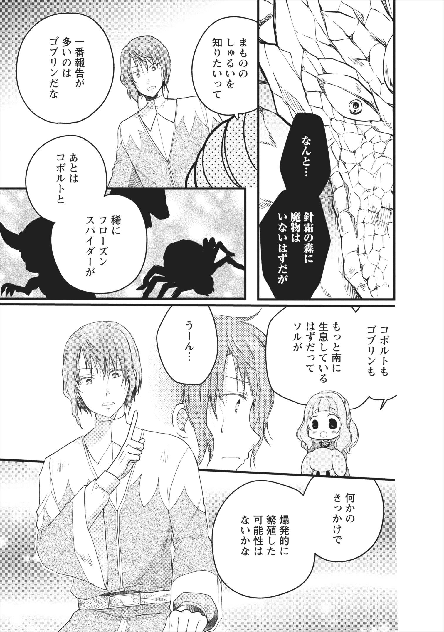 異世界でもふもふなでなでするためにがんばってます。 第8話 - Page 19