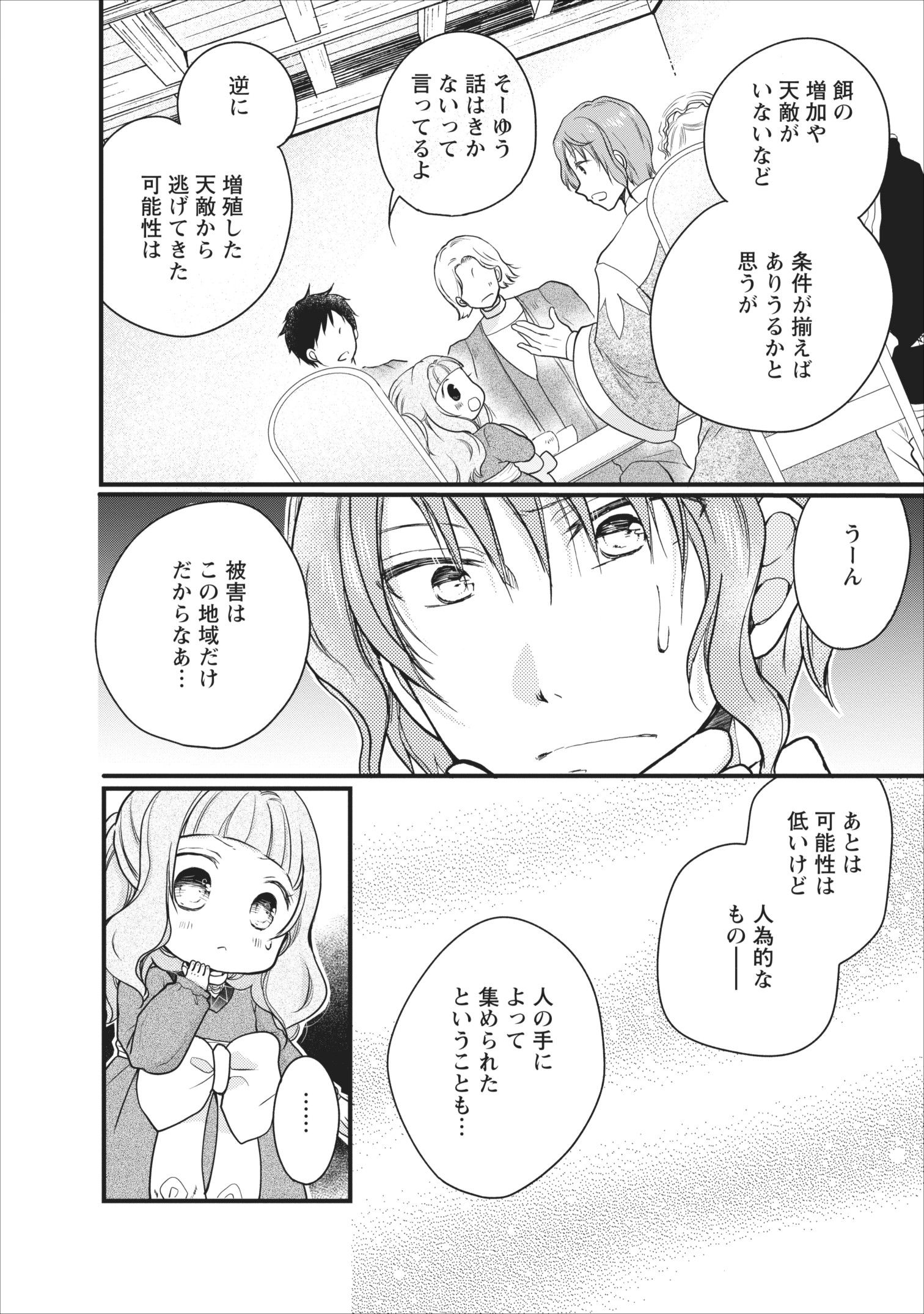 異世界でもふもふなでなでするためにがんばってます。 第8話 - Page 20