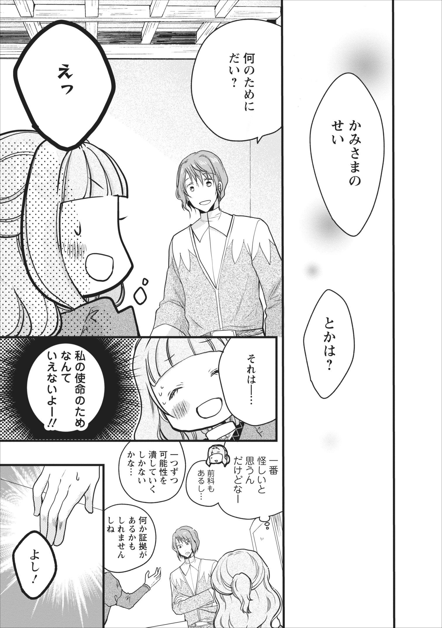 異世界でもふもふなでなでするためにがんばってます。 第8話 - Page 21