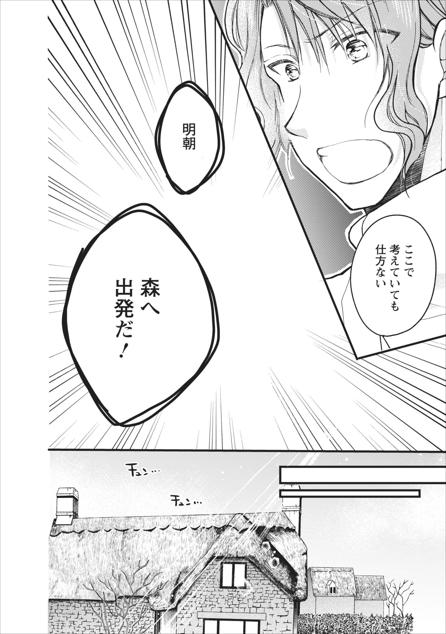 異世界でもふもふなでなでするためにがんばってます。 第8話 - Page 22