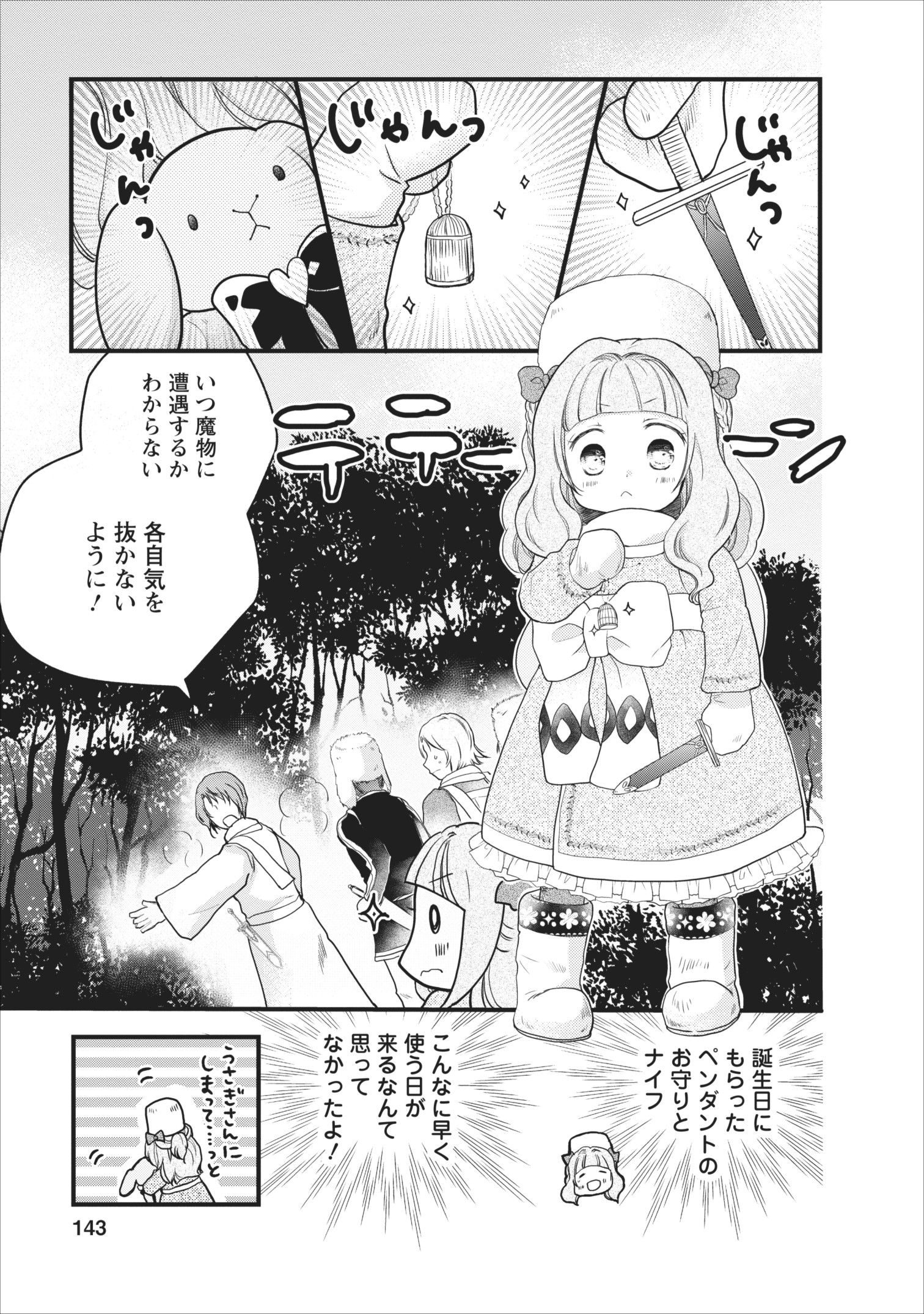 異世界でもふもふなでなでするためにがんばってます。 第8話 - Page 23