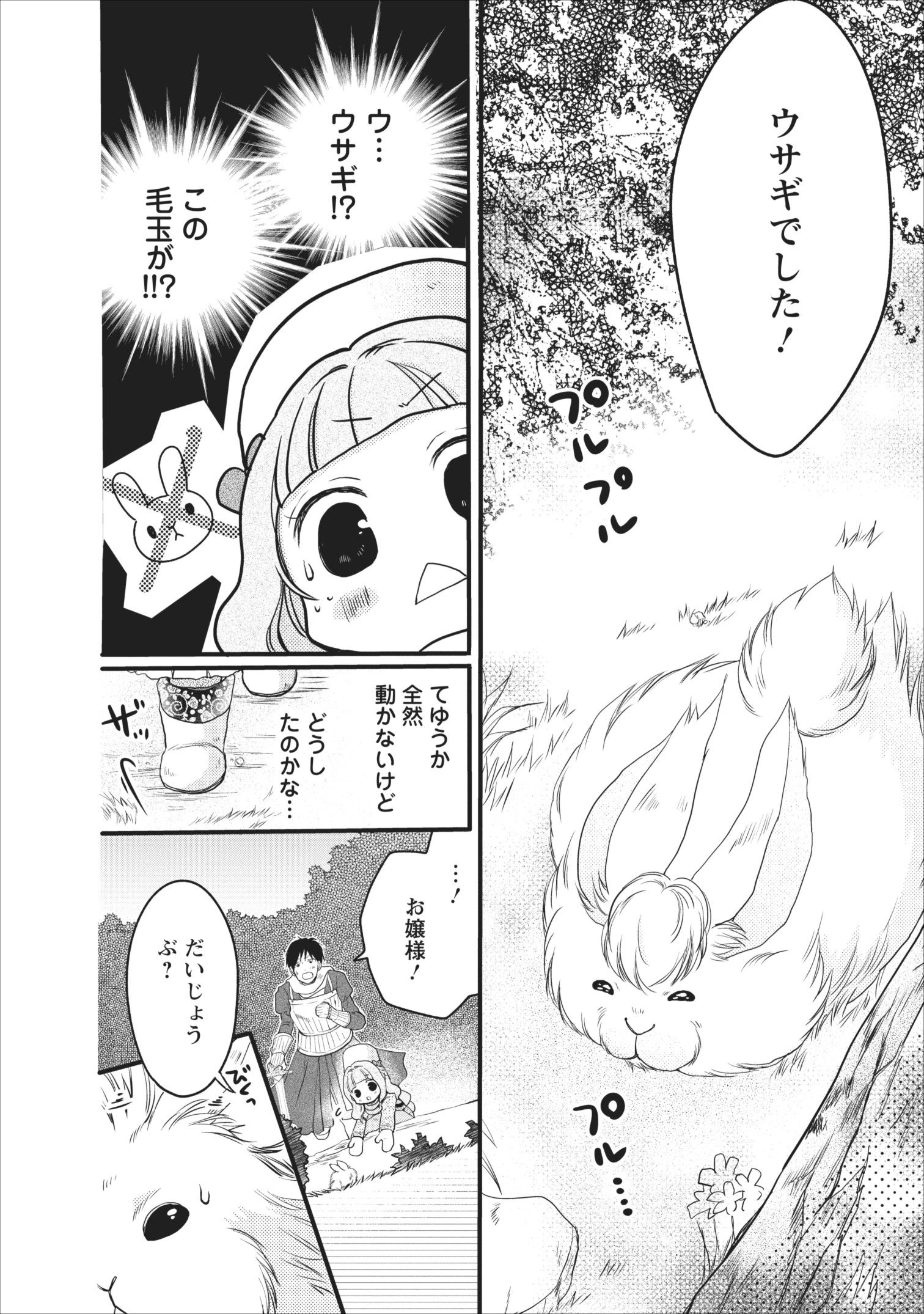 異世界でもふもふなでなでするためにがんばってます。 第8話 - Page 26