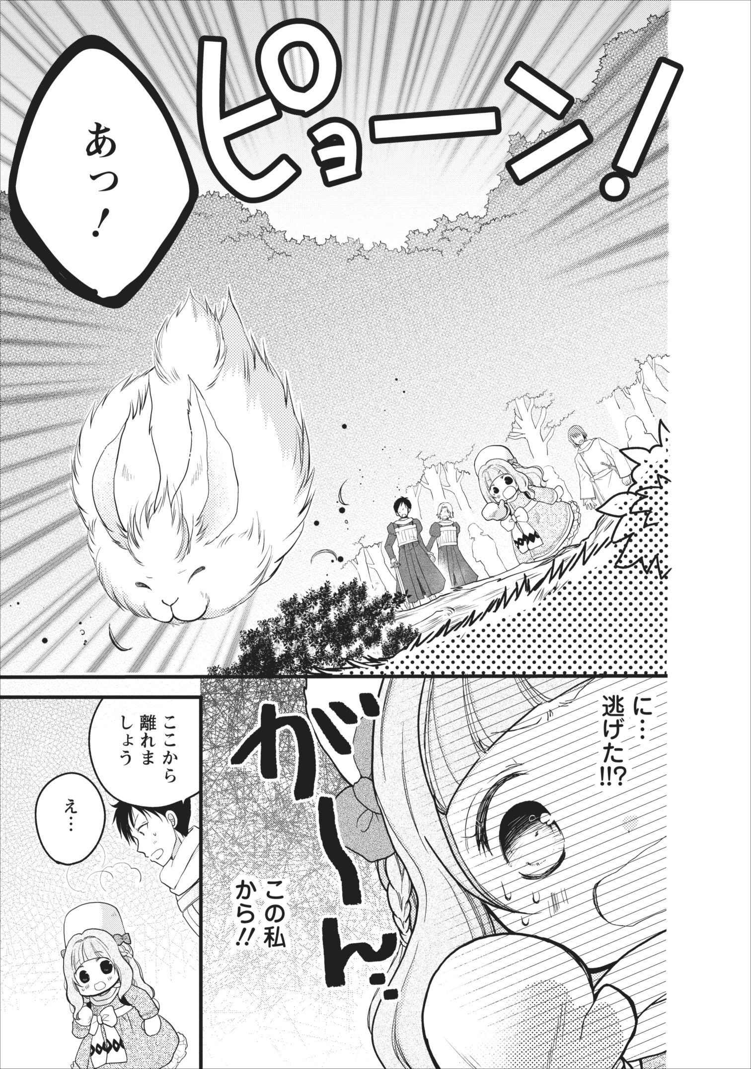 異世界でもふもふなでなでするためにがんばってます。 第8話 - Page 27