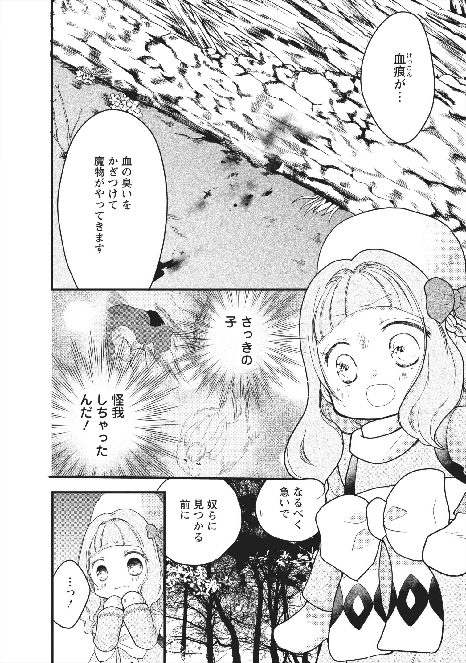 異世界でもふもふなでなでするためにがんばってます。 第8話 - Page 28