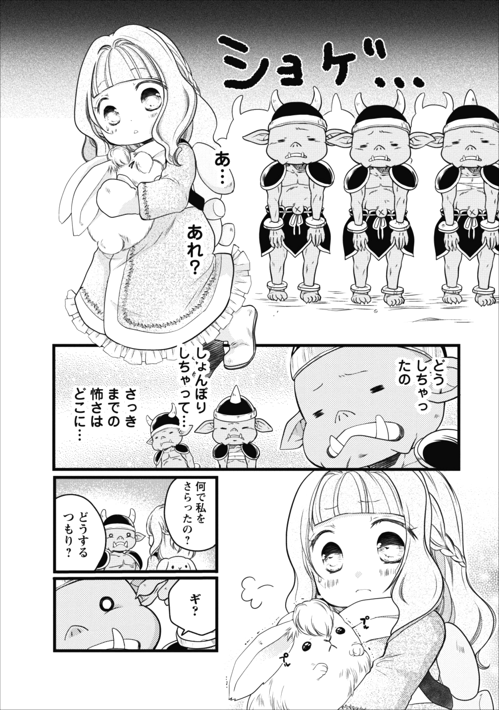 異世界でもふもふなでなでするためにがんばってます。 第9話 - Page 4