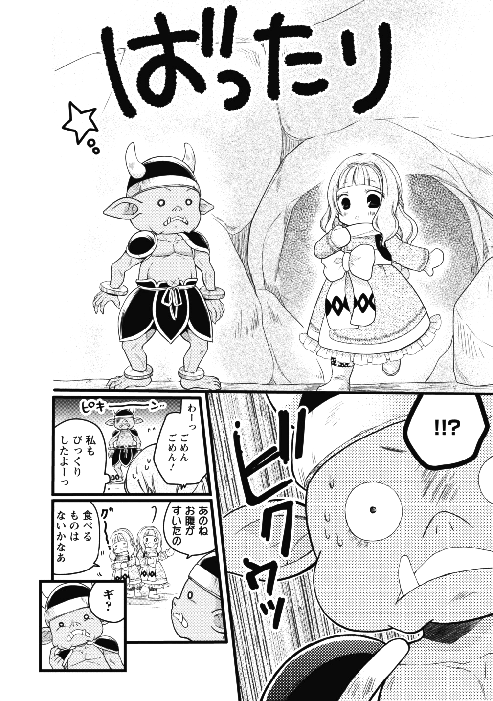 異世界でもふもふなでなでするためにがんばってます。 第9話 - Page 10