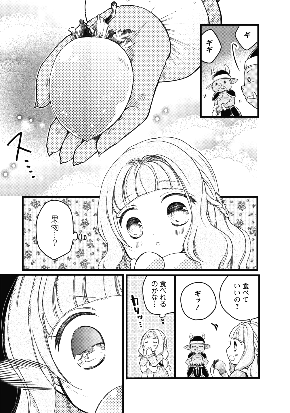 異世界でもふもふなでなでするためにがんばってます。 第9話 - Page 11