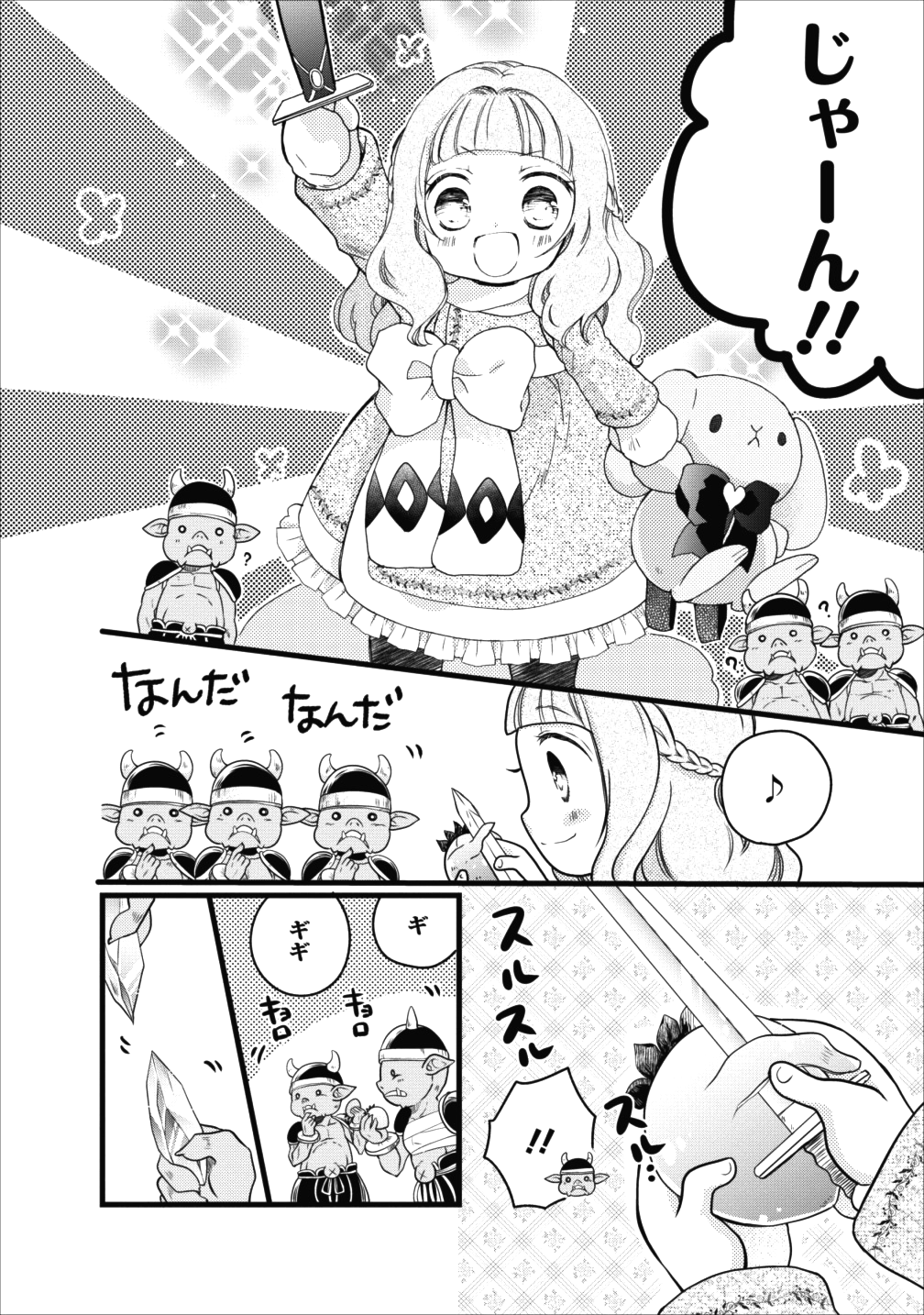 異世界でもふもふなでなでするためにがんばってます。 第9話 - Page 14