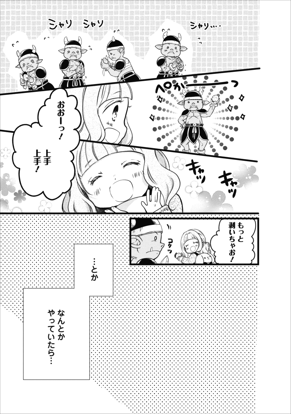 異世界でもふもふなでなでするためにがんばってます。 第9話 - Page 15