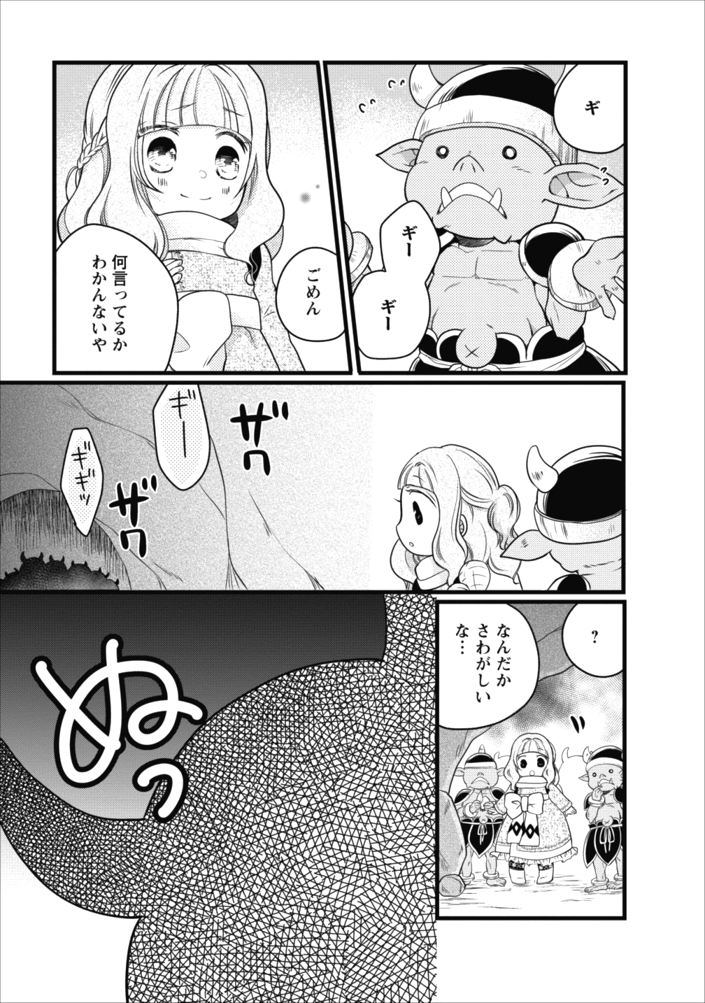 異世界でもふもふなでなでするためにがんばってます。 第9話 - Page 17