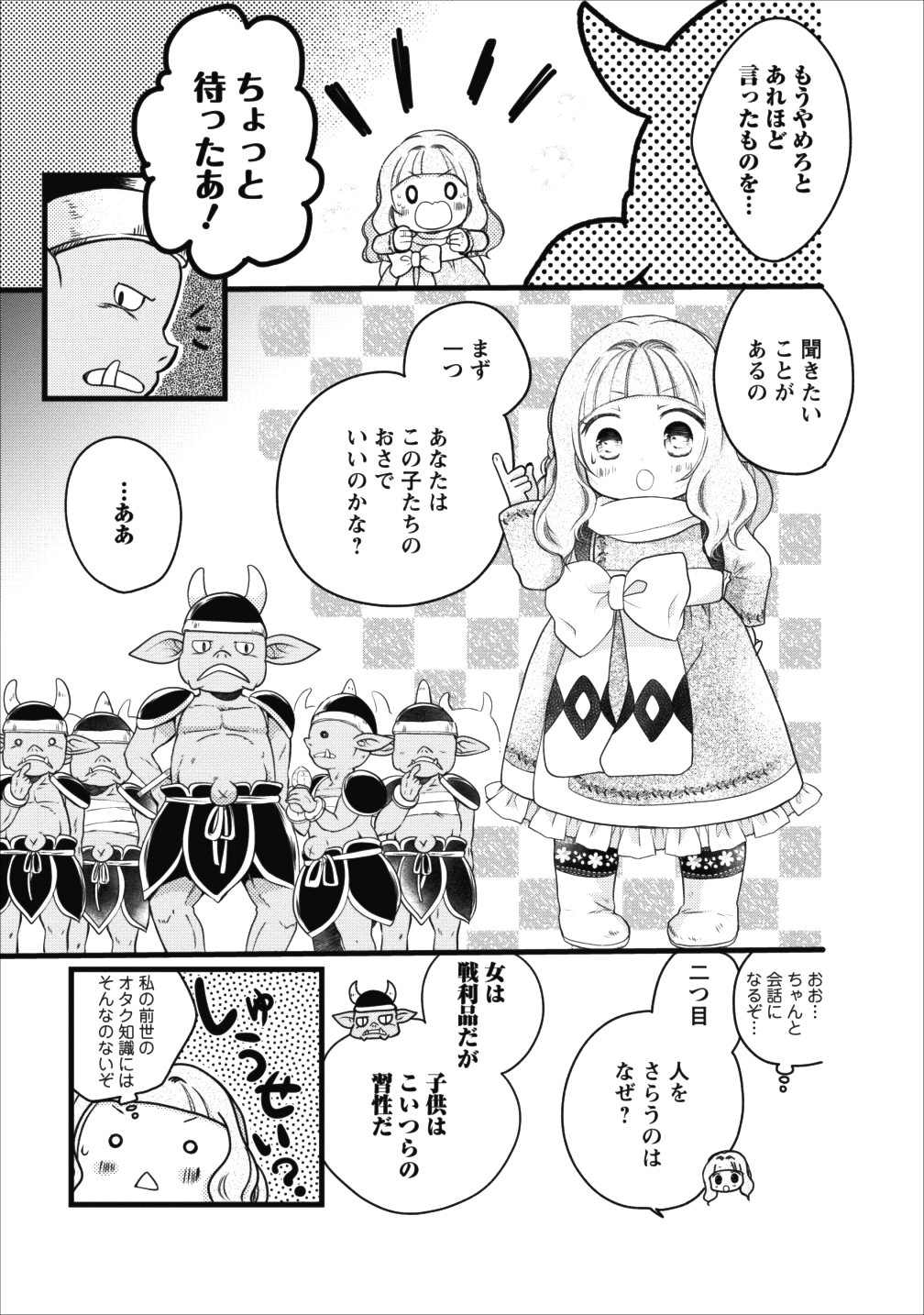 異世界でもふもふなでなでするためにがんばってます。 第9話 - Page 19