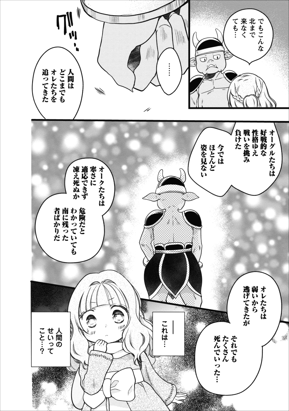 異世界でもふもふなでなでするためにがんばってます。 第9話 - Page 22