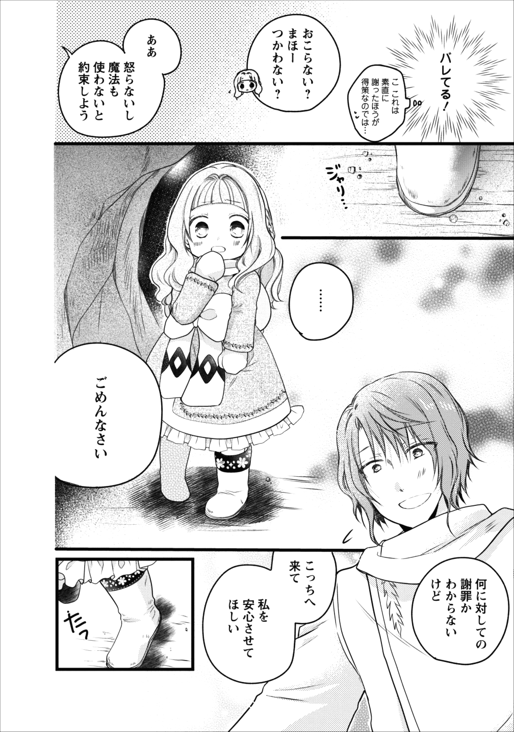 異世界でもふもふなでなでするためにがんばってます。 第9話 - Page 34