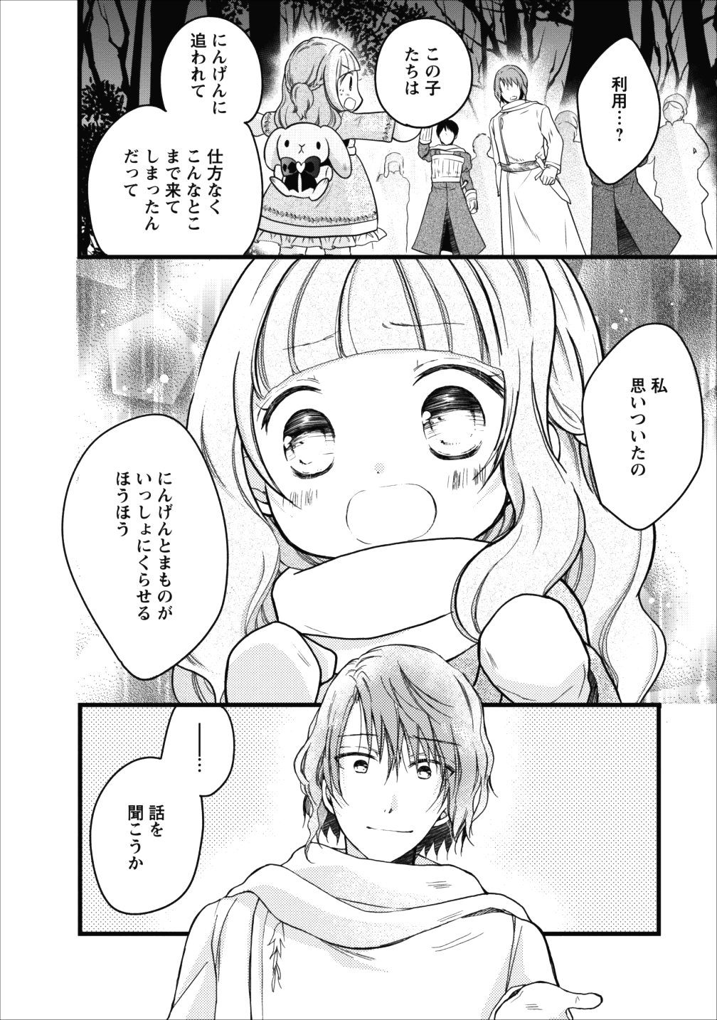 異世界でもふもふなでなでするためにがんばってます。 第9話 - Page 37