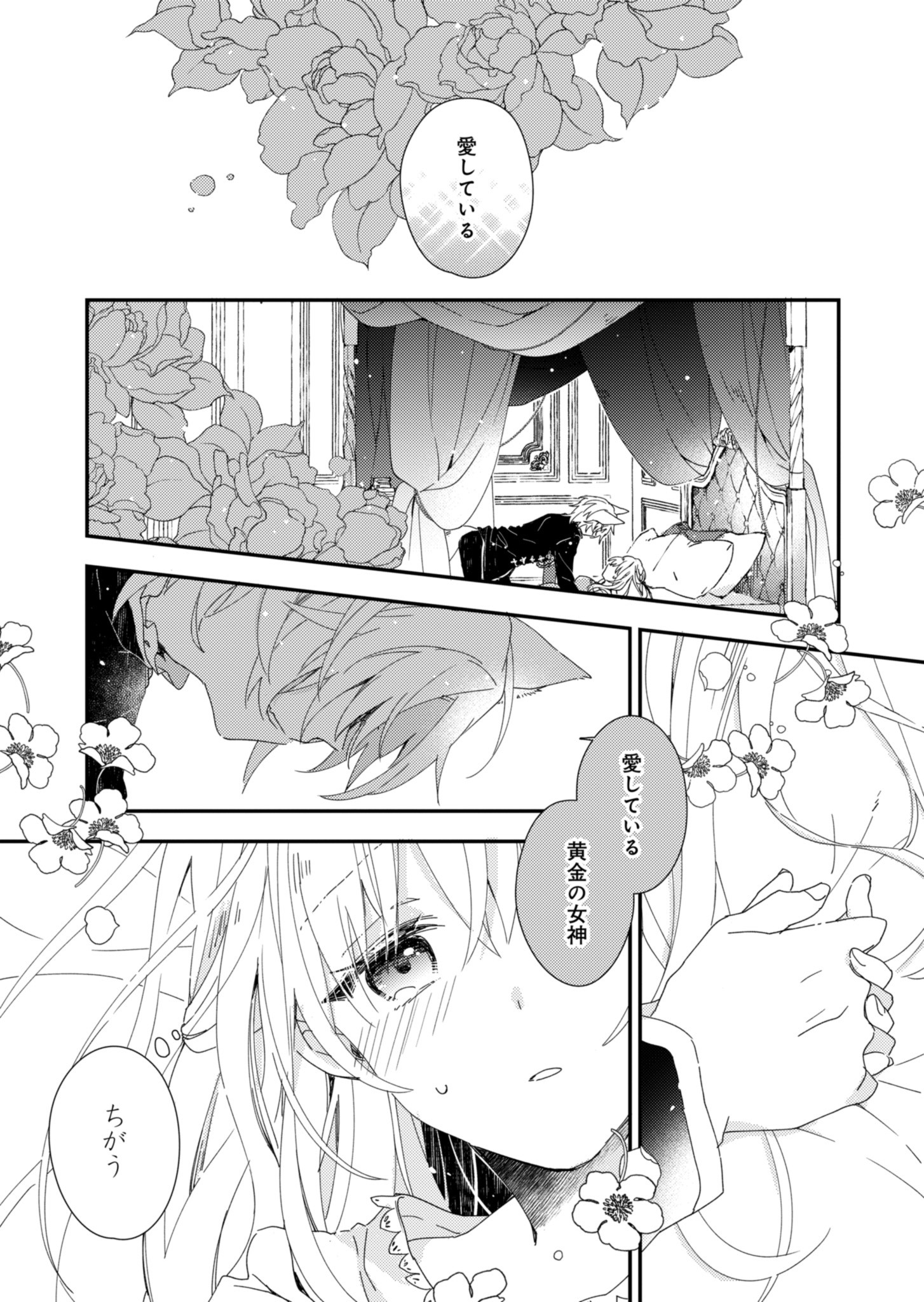 異世界で狼皇帝に蜜月を迫られています 第1話 - Page 5