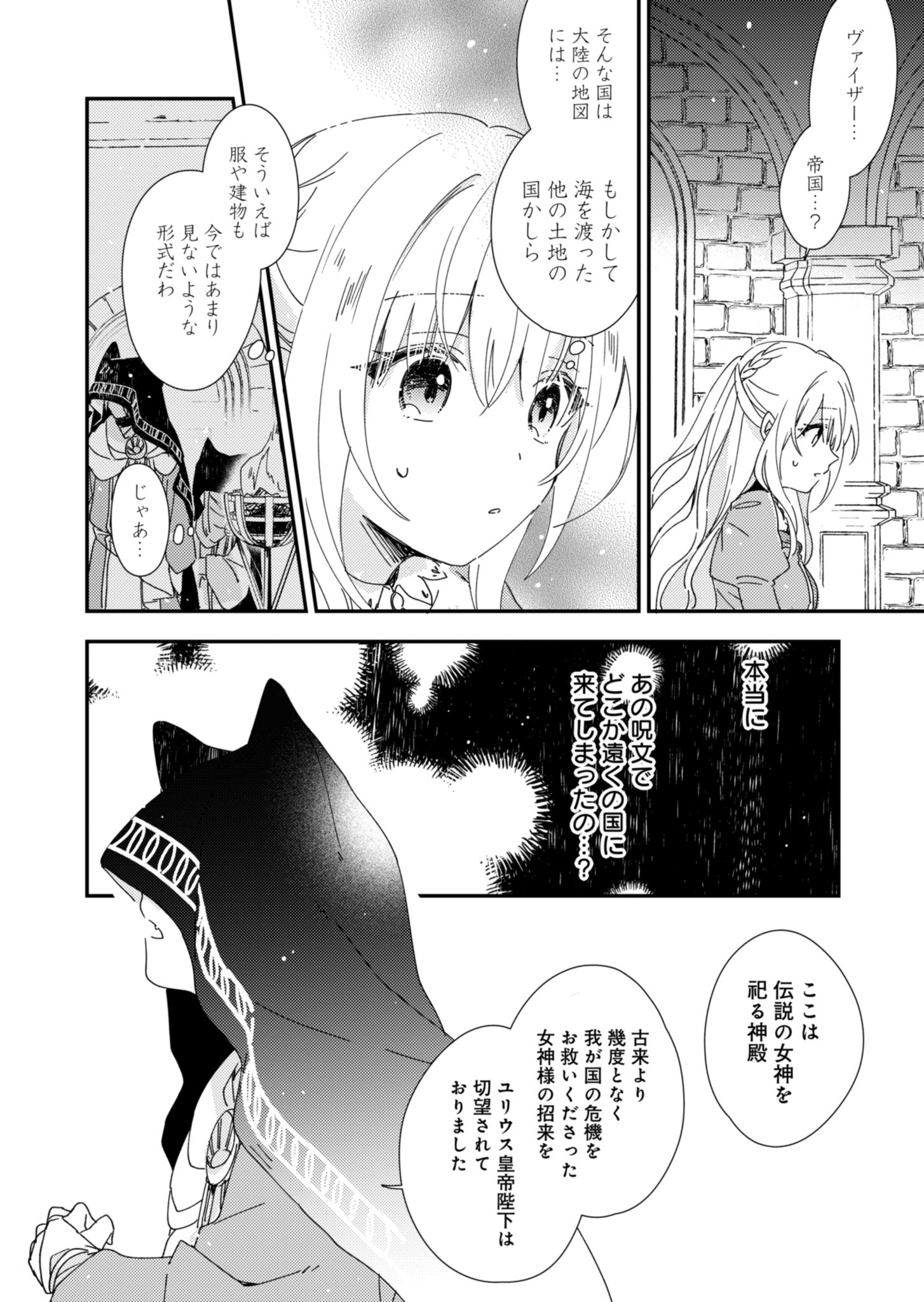 異世界で狼皇帝に蜜月を迫られています 第1話 - Page 23