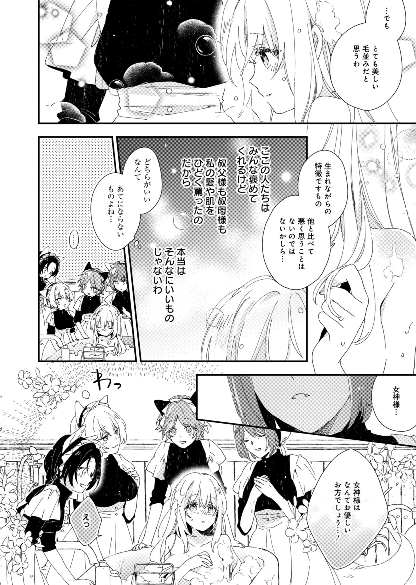 異世界で狼皇帝に蜜月を迫られています 第2.2話 - Page 4