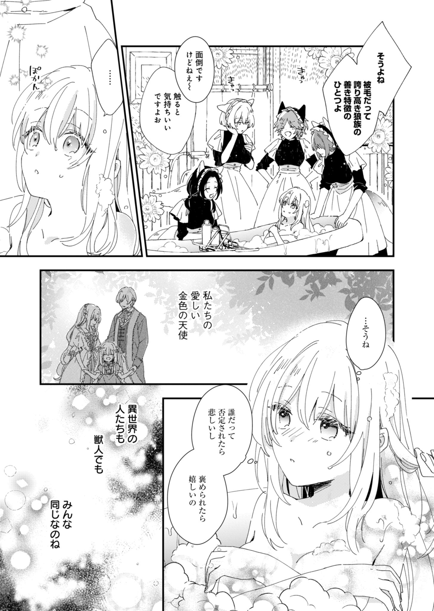 異世界で狼皇帝に蜜月を迫られています 第2.2話 - Page 5