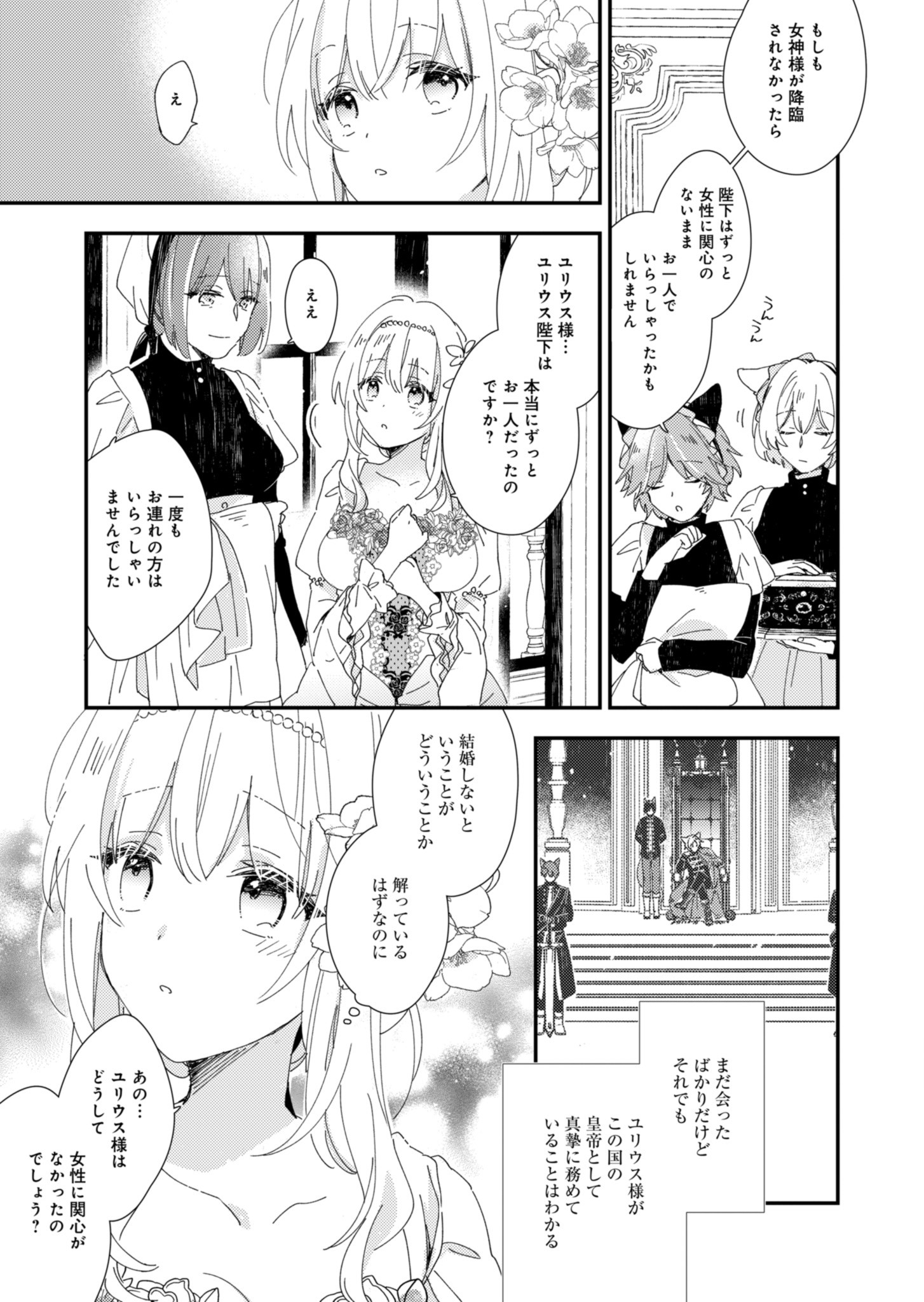 異世界で狼皇帝に蜜月を迫られています 第2.2話 - Page 7