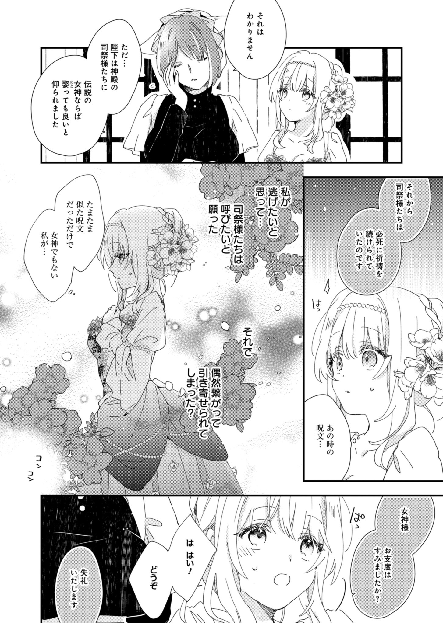 異世界で狼皇帝に蜜月を迫られています 第2.2話 - Page 8