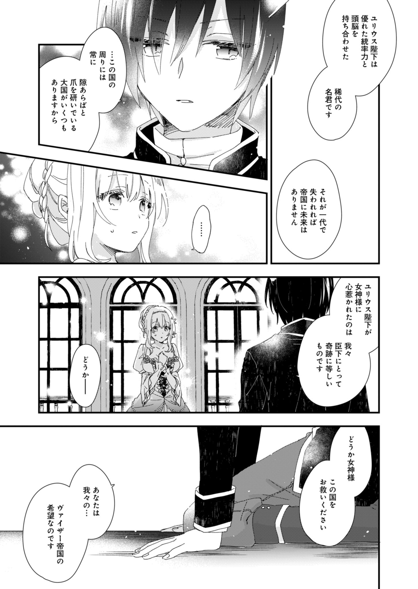 異世界で狼皇帝に蜜月を迫られています 第2.2話 - Page 13