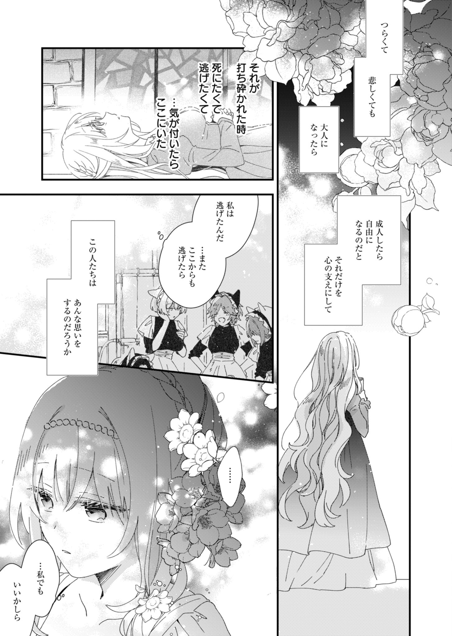 異世界で狼皇帝に蜜月を迫られています 第2.2話 - Page 15