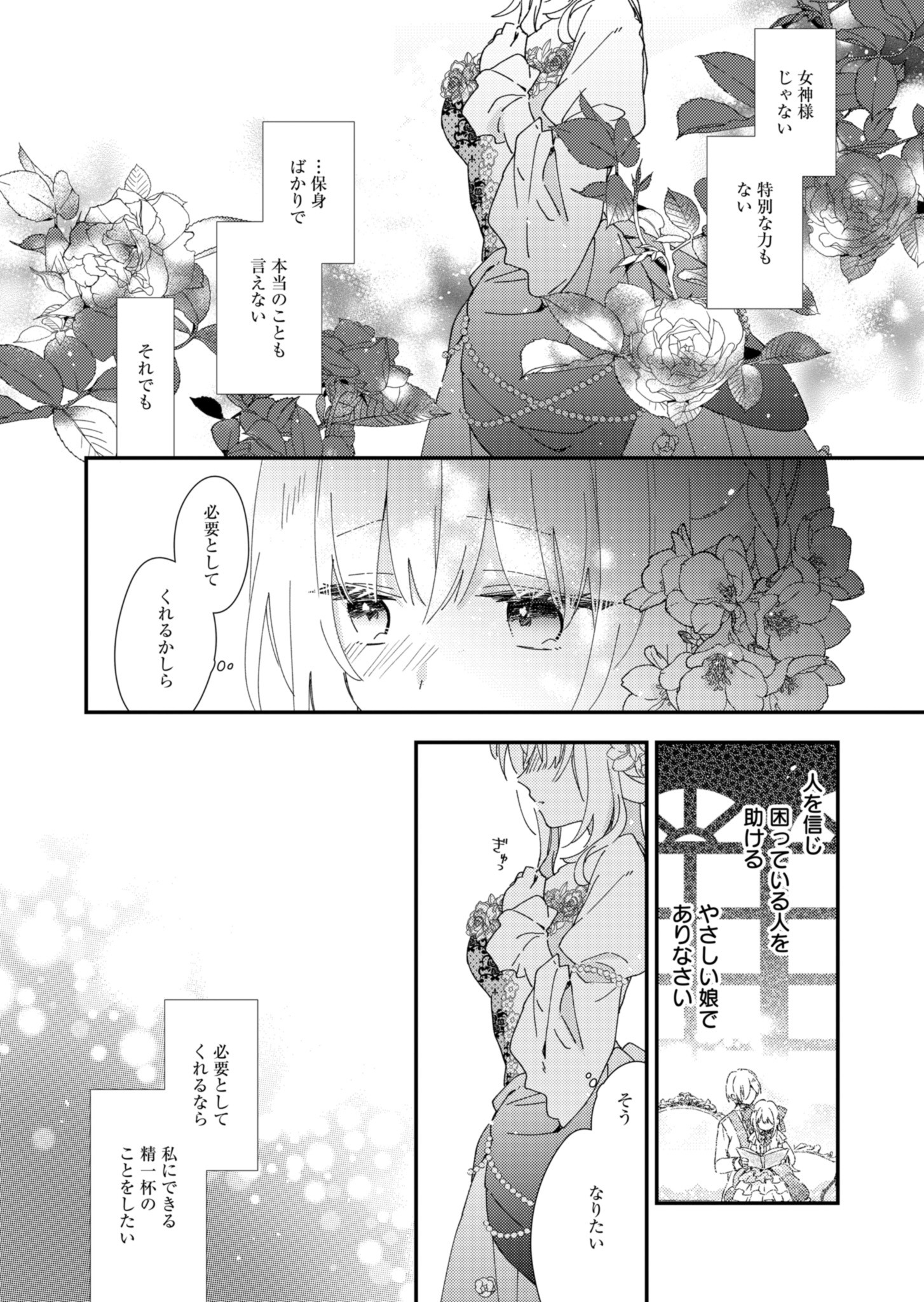 異世界で狼皇帝に蜜月を迫られています 第2.2話 - Page 16