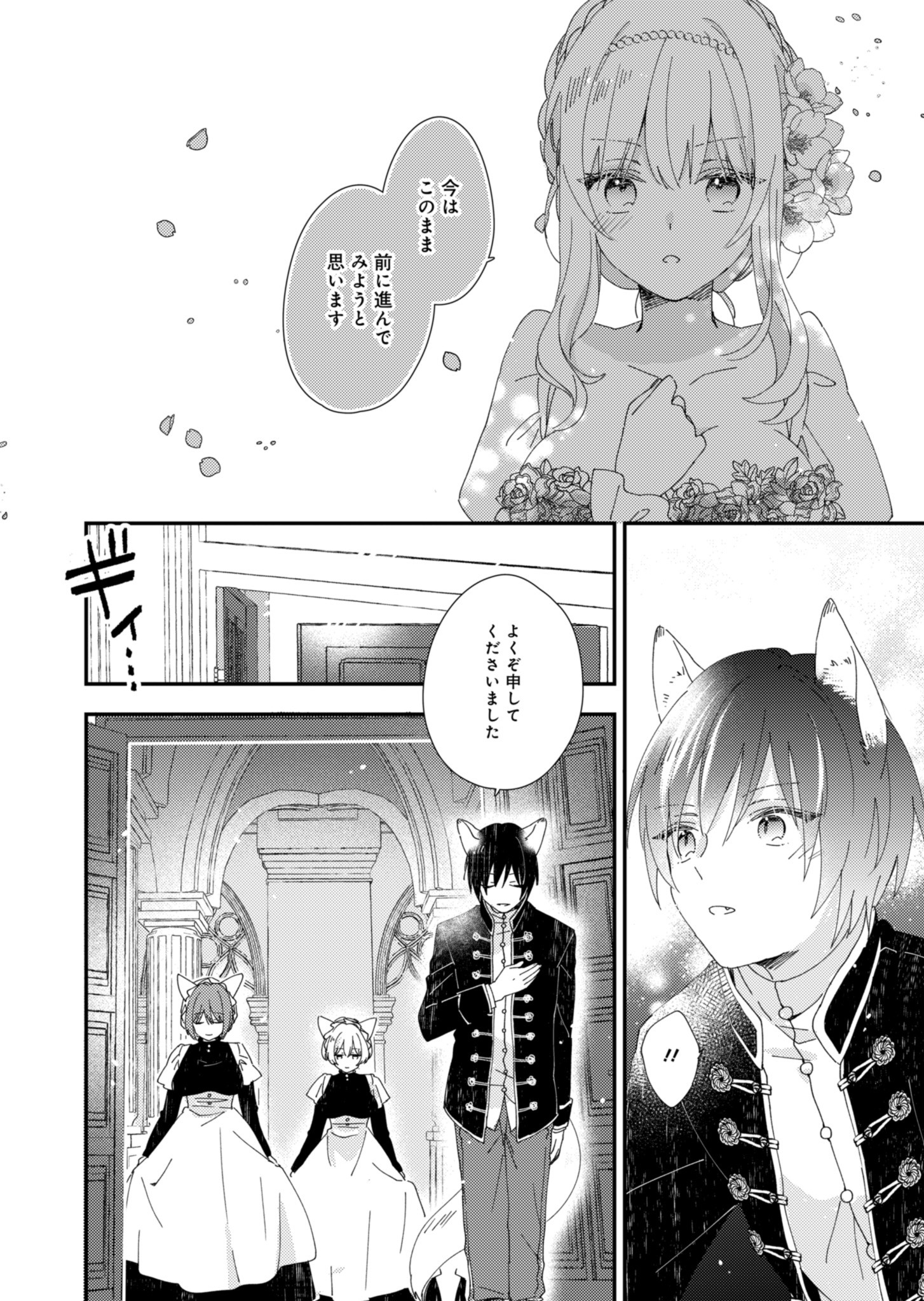 異世界で狼皇帝に蜜月を迫られています 第2.2話 - Page 18