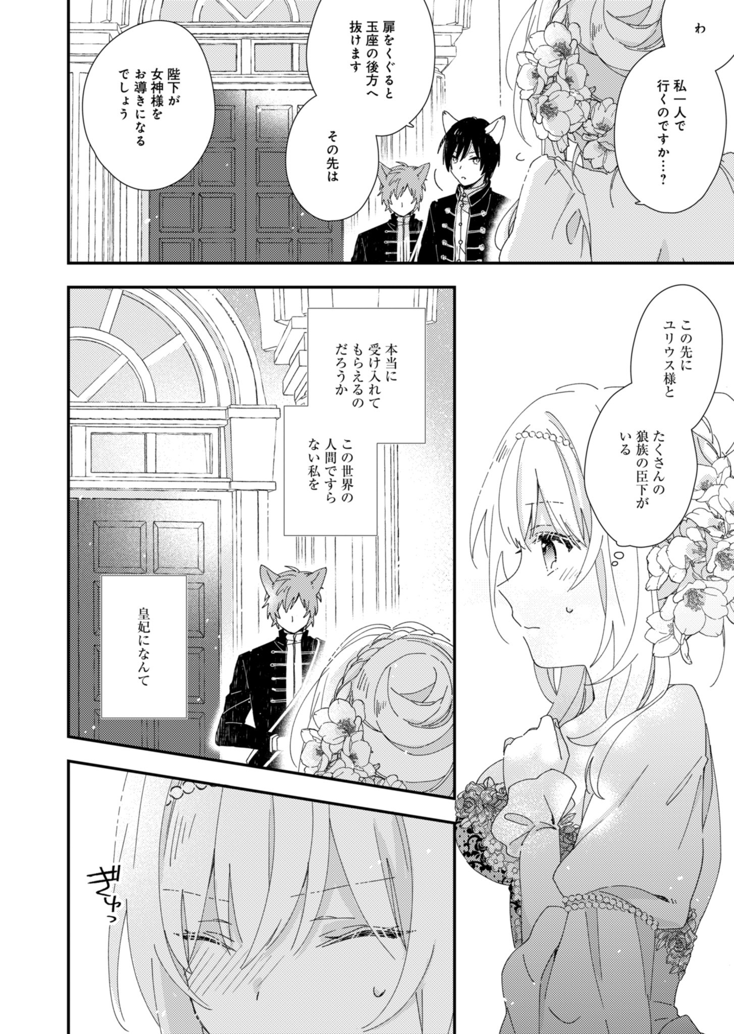 異世界で狼皇帝に蜜月を迫られています 第2.2話 - Page 20