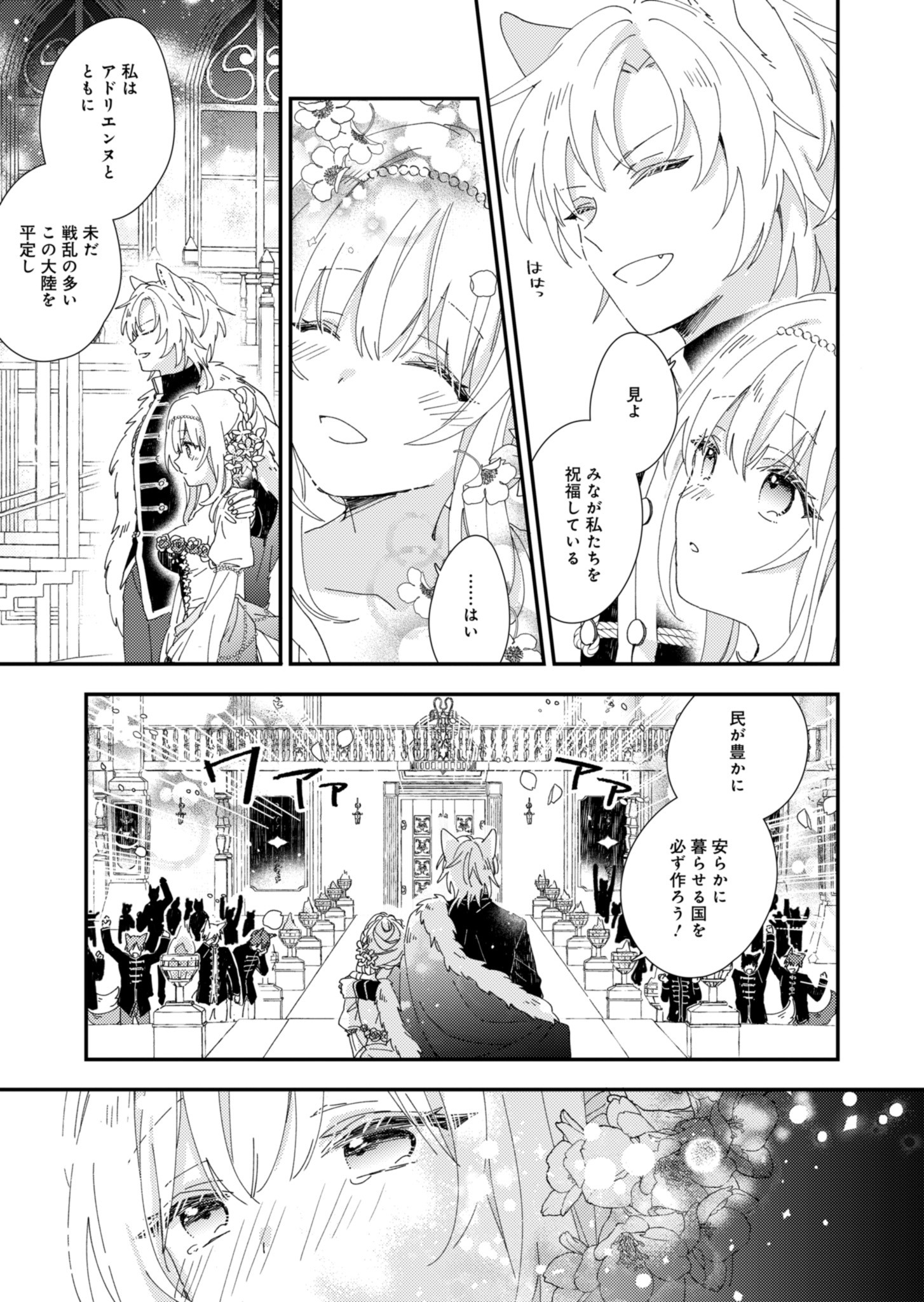 異世界で狼皇帝に蜜月を迫られています 第2.2話 - Page 25