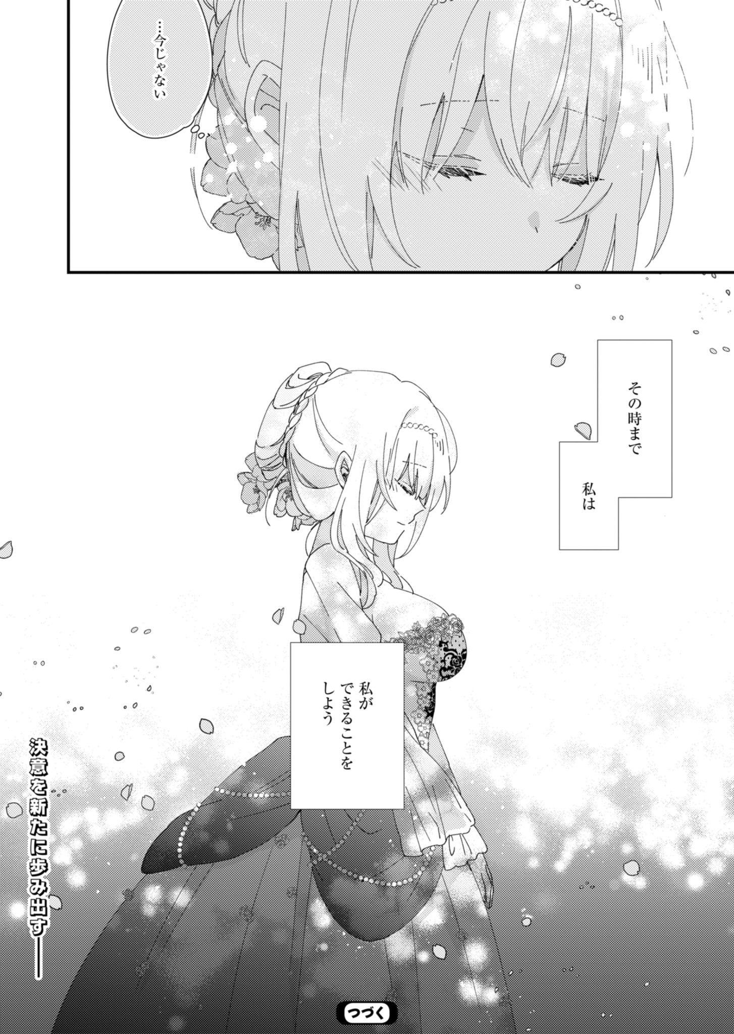 異世界で狼皇帝に蜜月を迫られています 第2.2話 - Page 28