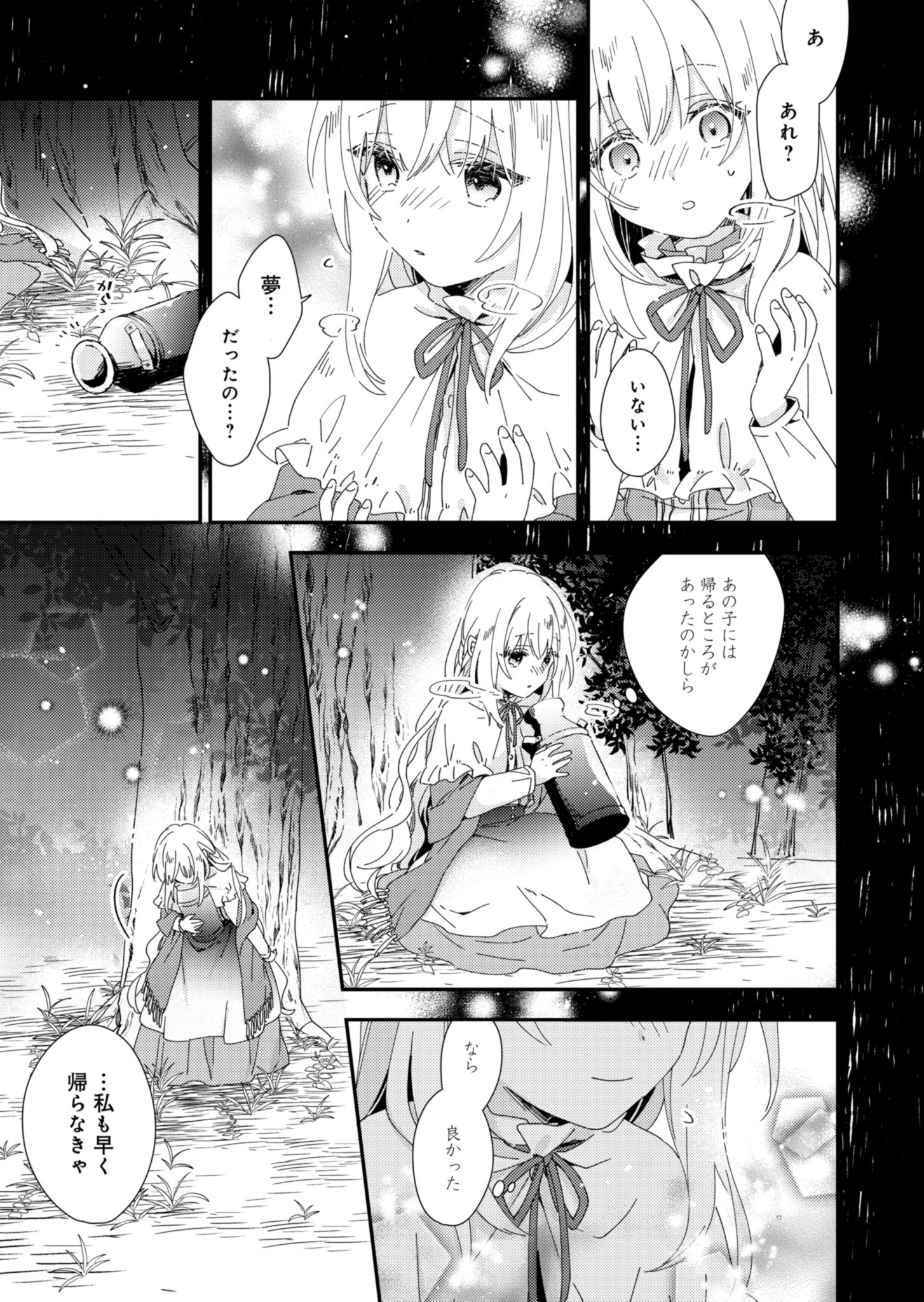 異世界で狼皇帝に蜜月を迫られています 第2話 - Page 9