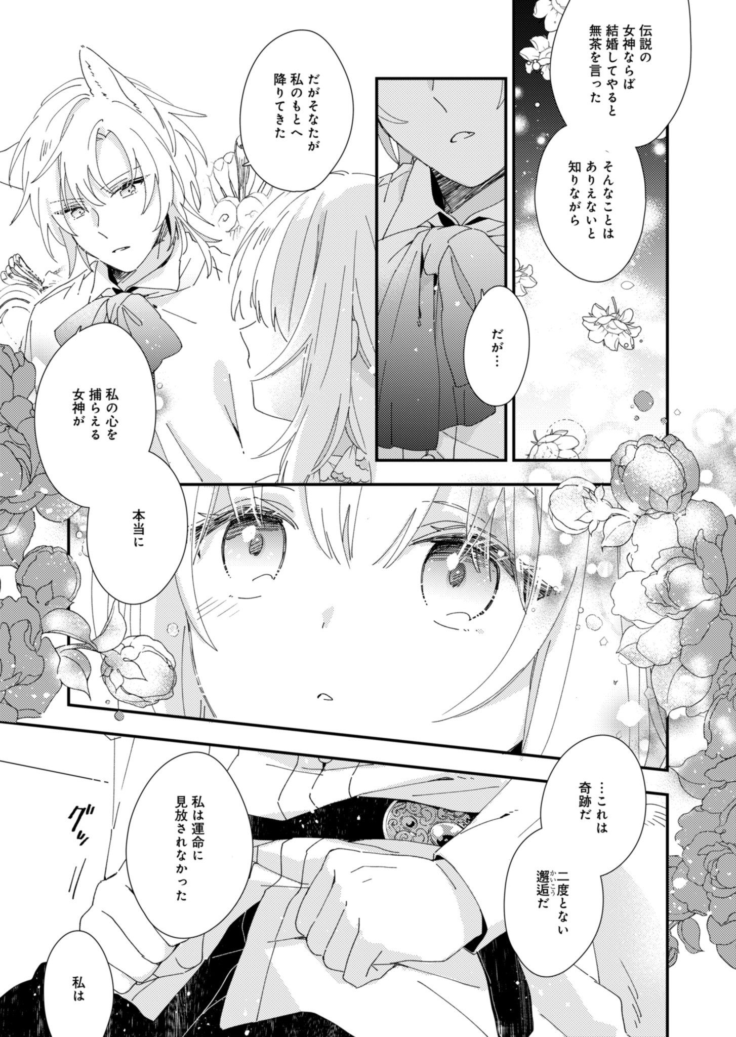 異世界で狼皇帝に蜜月を迫られています 第3話 - Page 7