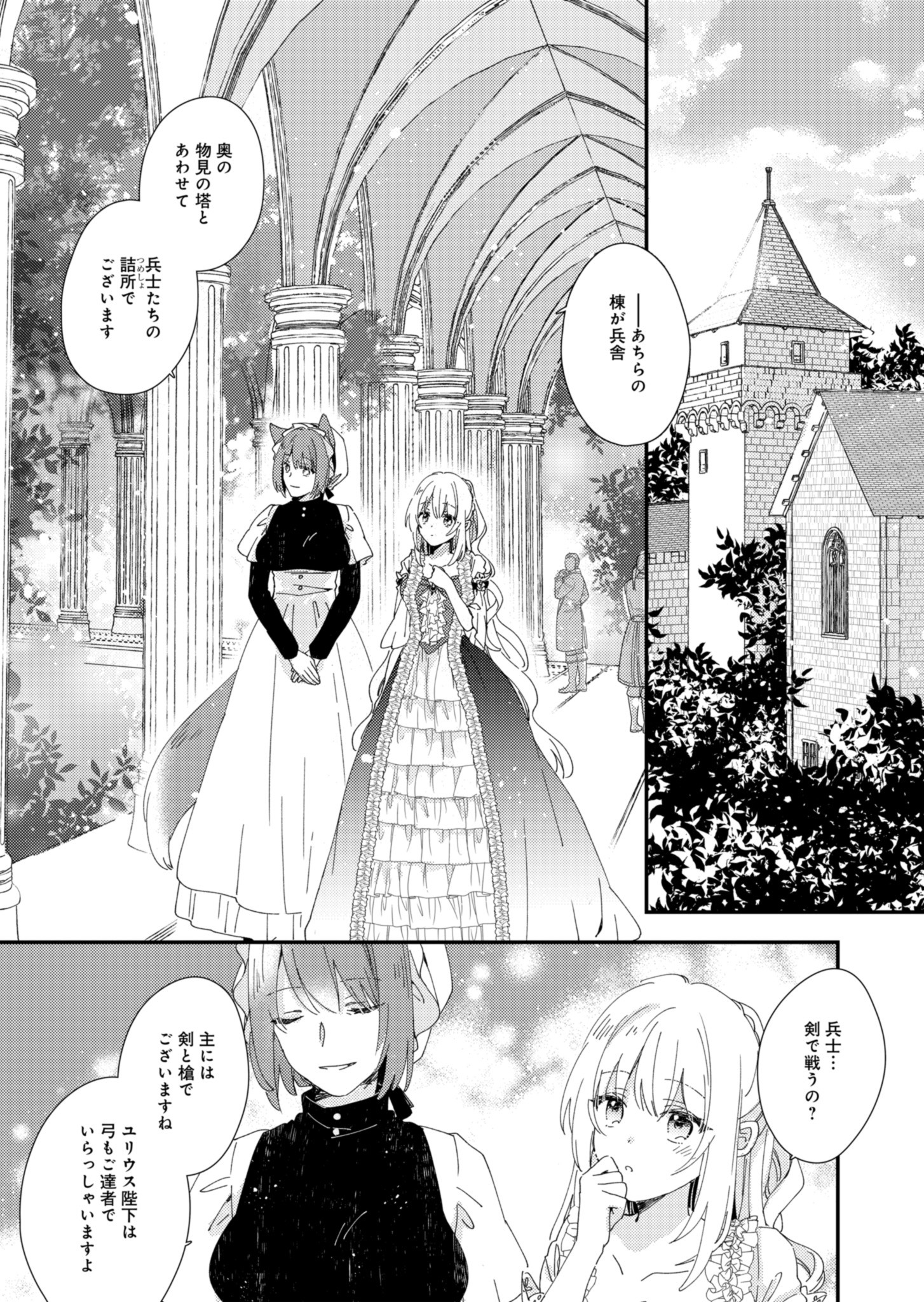 異世界で狼皇帝に蜜月を迫られています 第3話 - Page 24