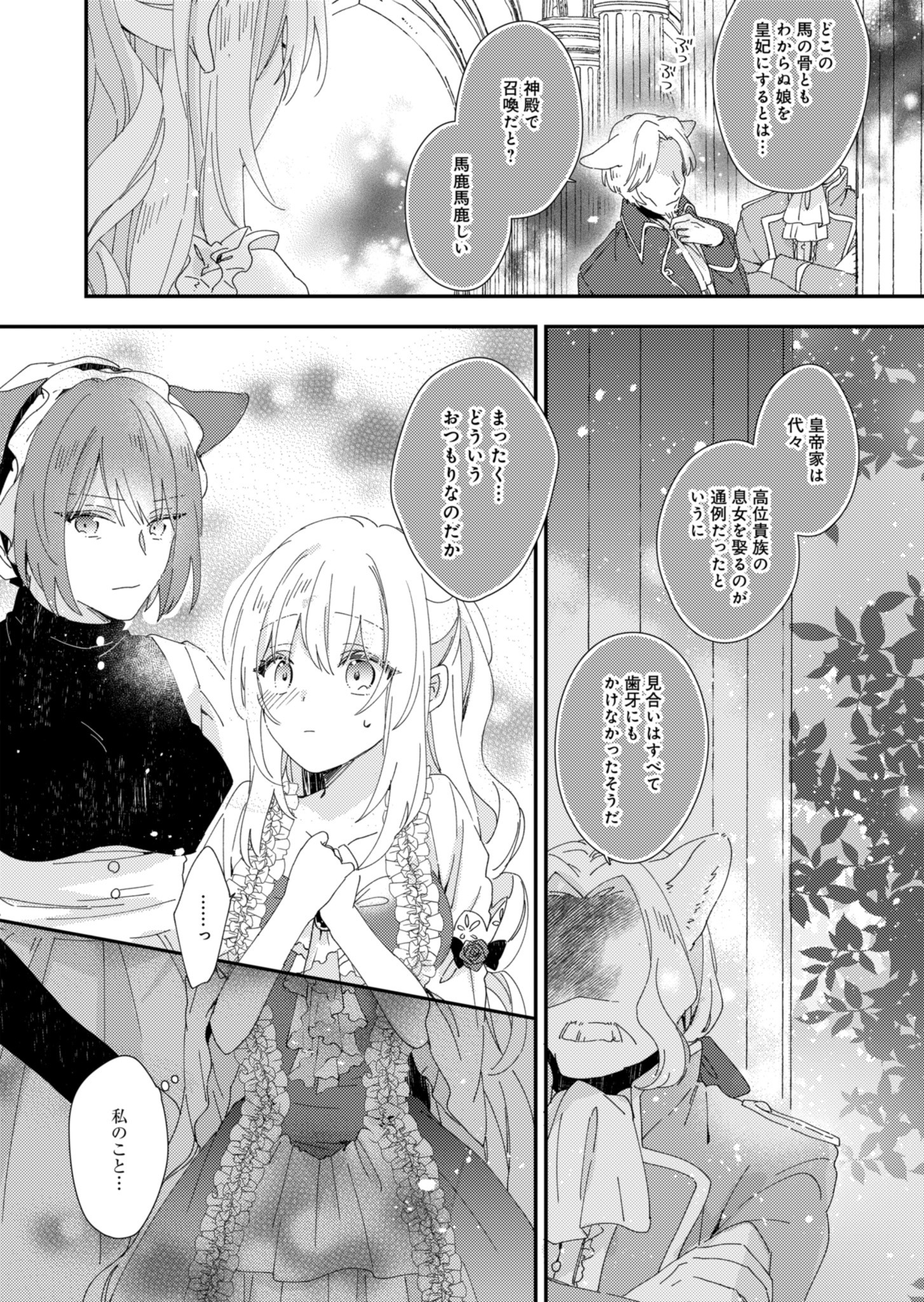 異世界で狼皇帝に蜜月を迫られています 第3話 - Page 28